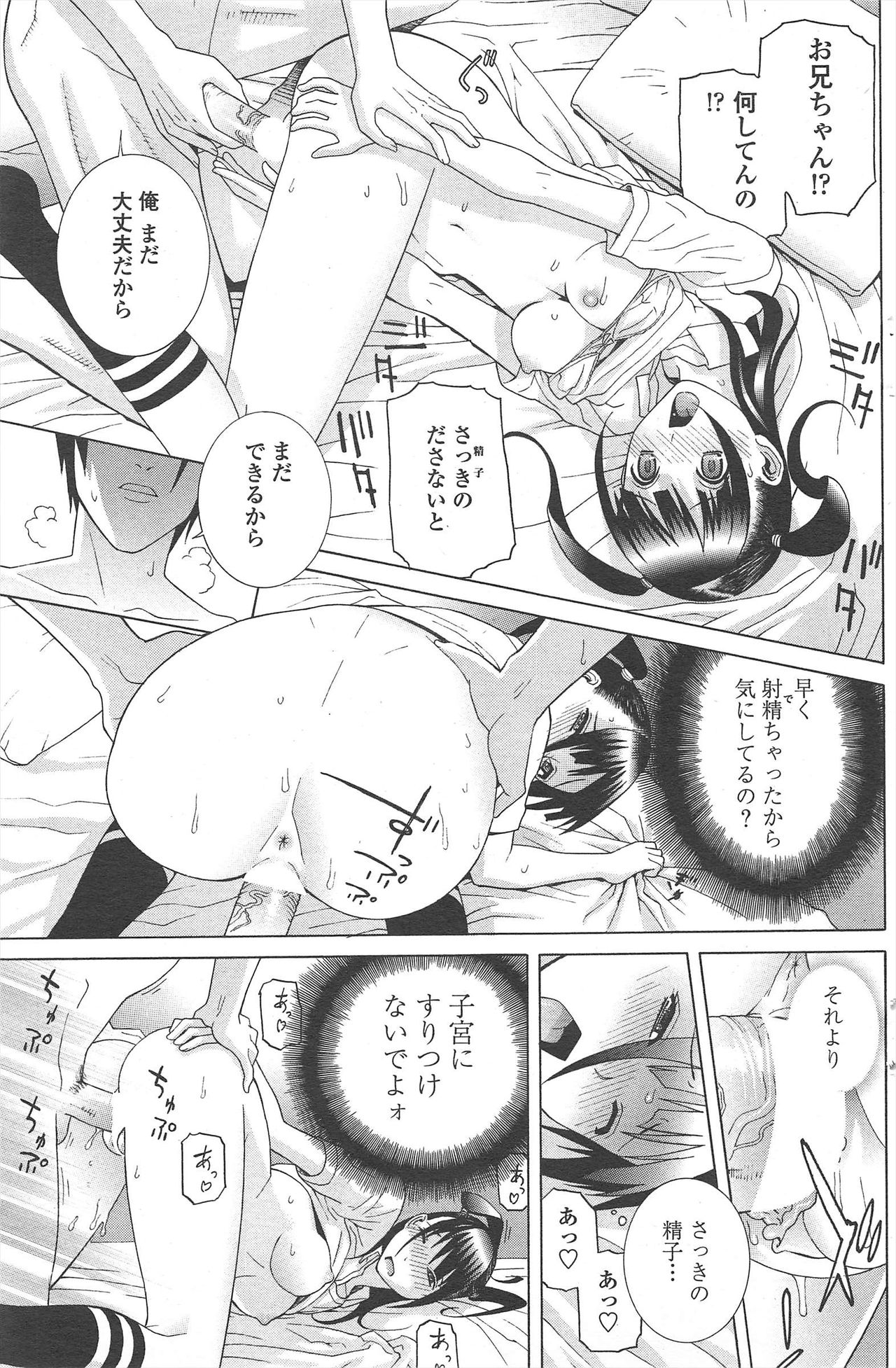 COMIC ペンギンクラブ 2010年9月号