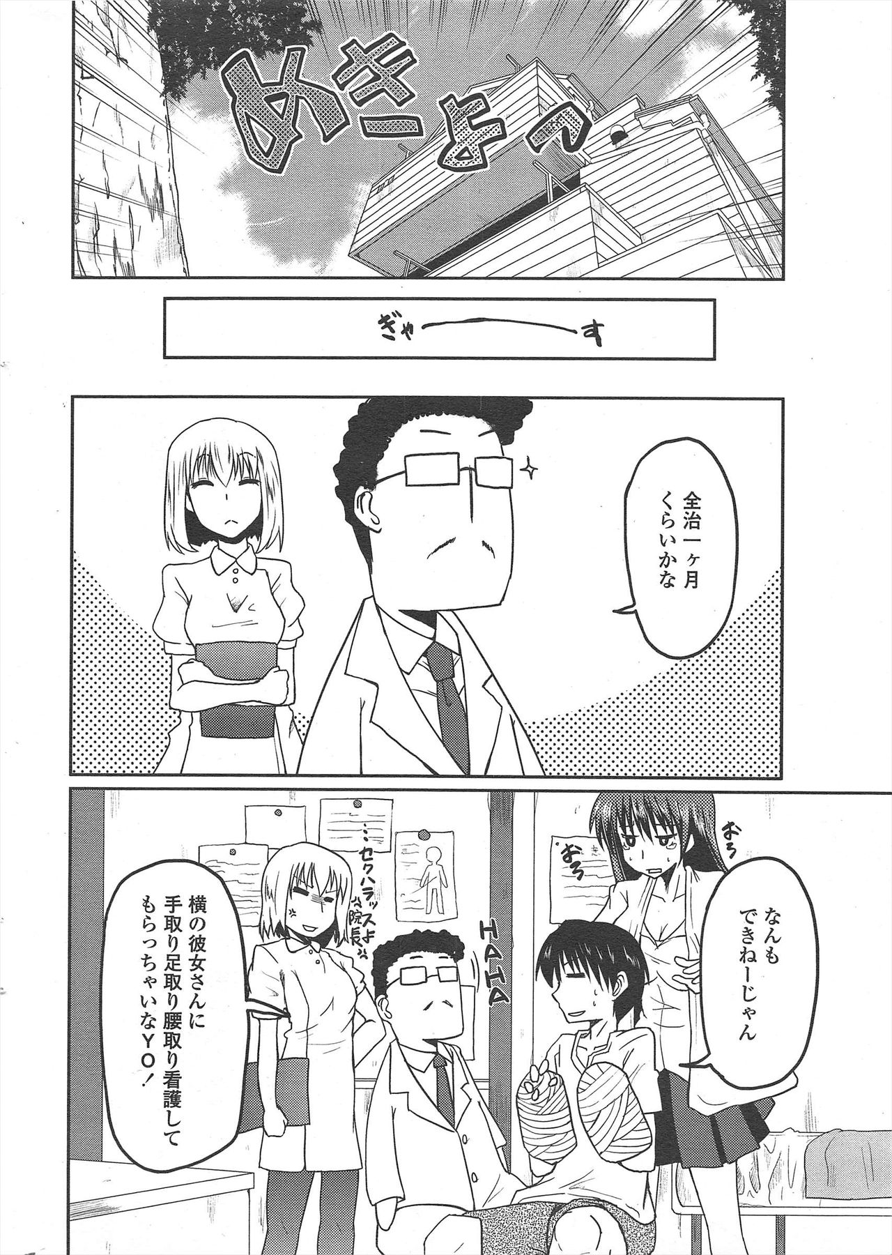 COMIC ペンギンクラブ 2010年9月号