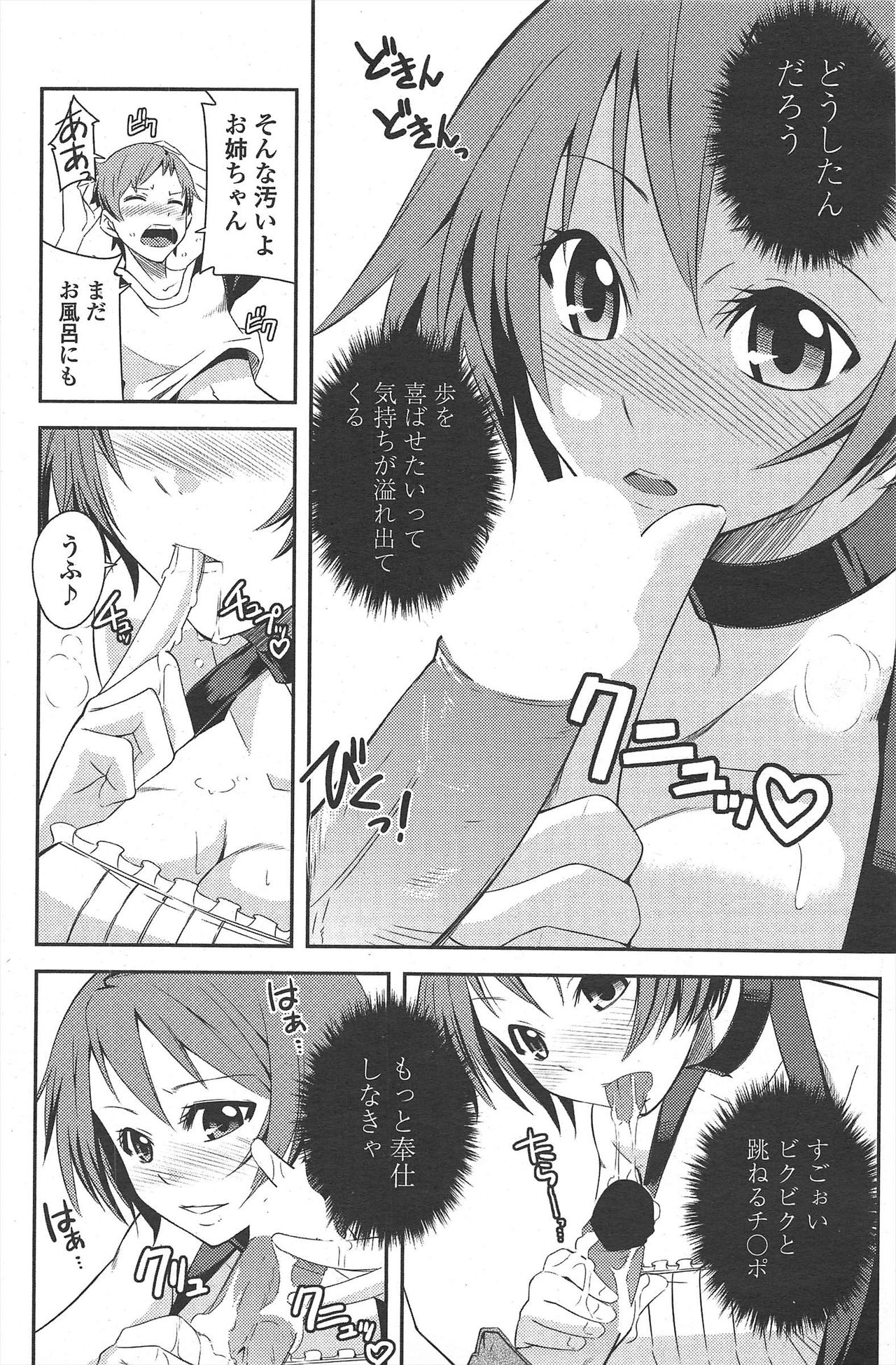 COMIC ペンギンクラブ 2010年9月号