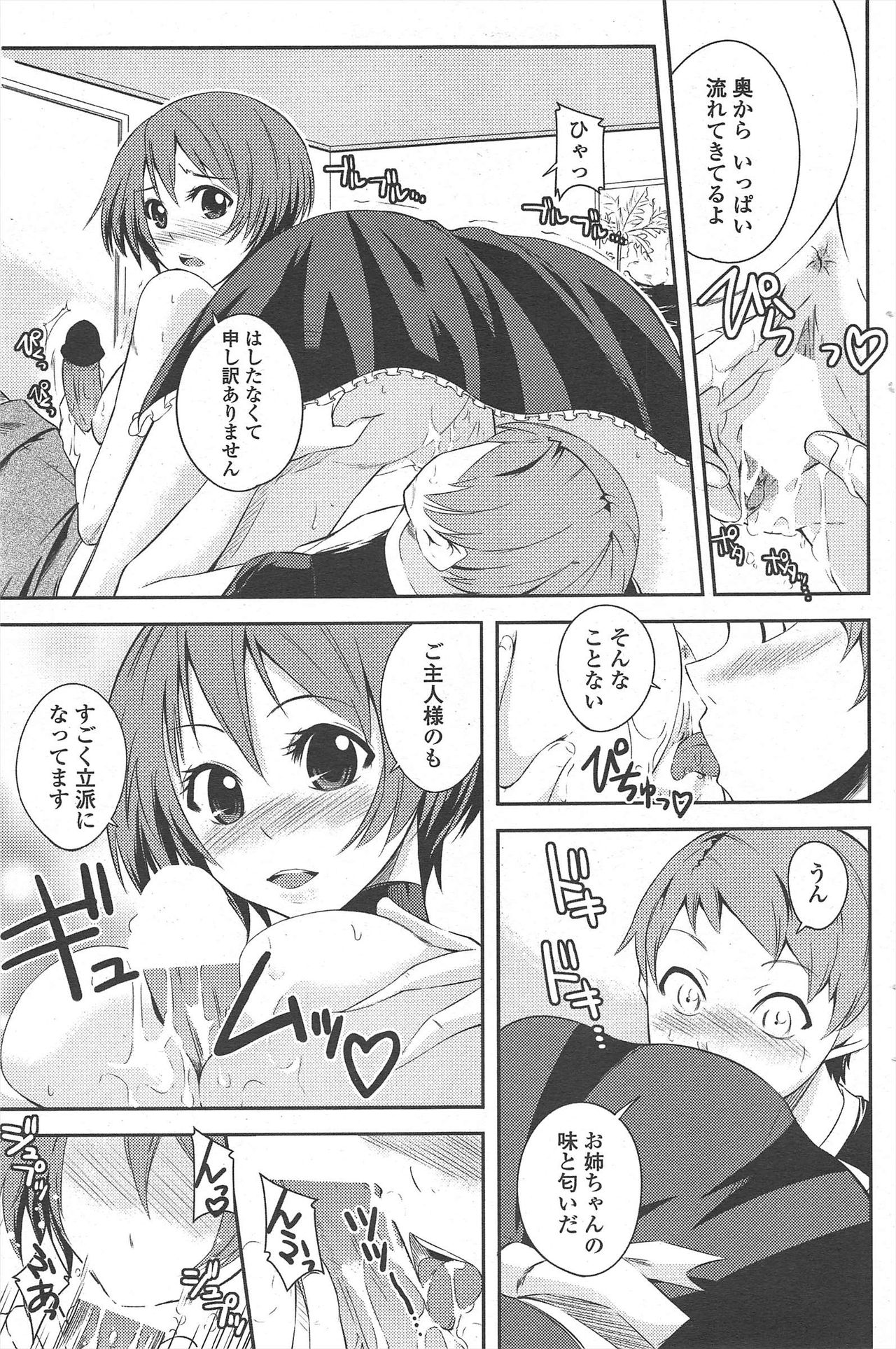COMIC ペンギンクラブ 2010年9月号