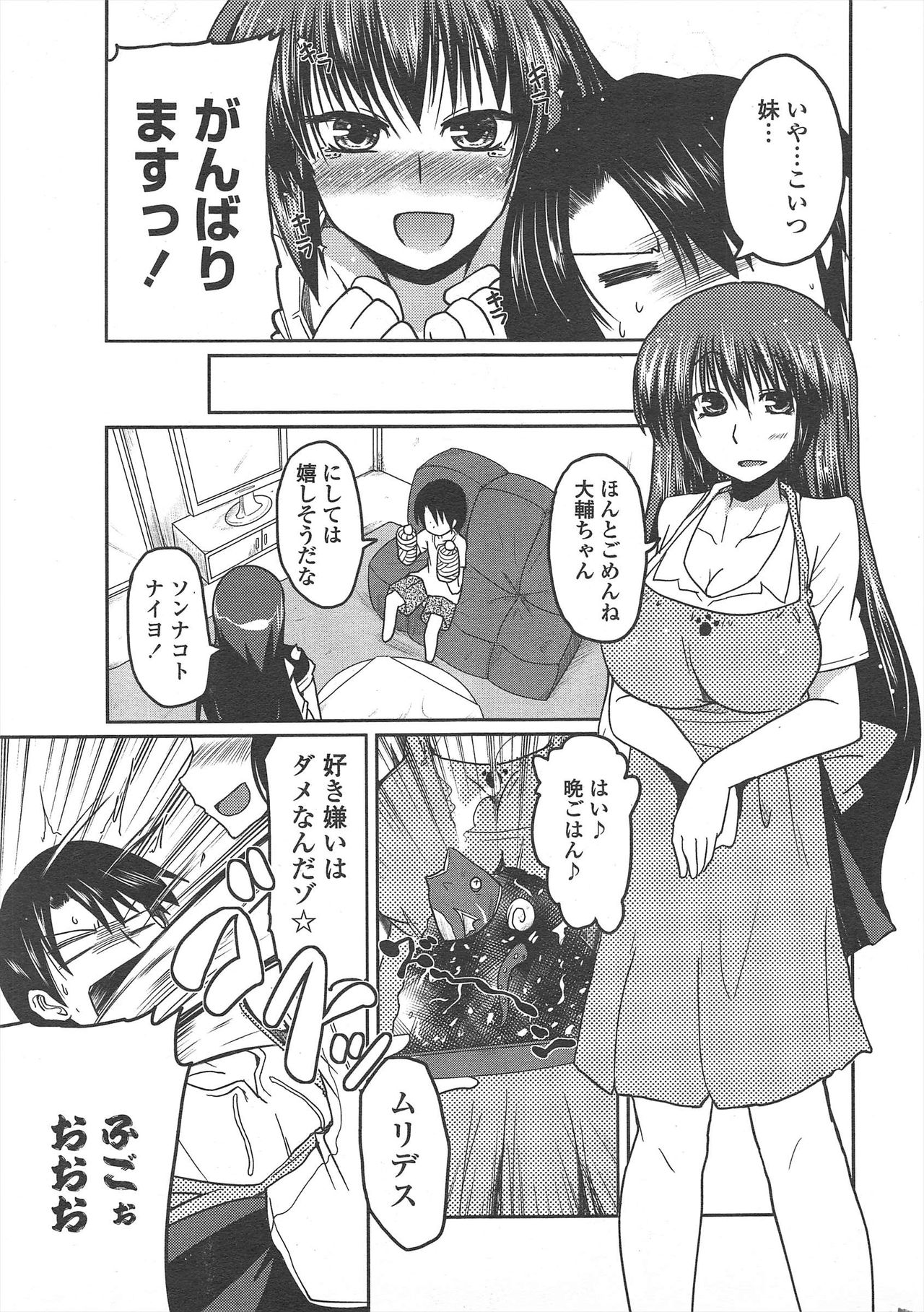 COMIC ペンギンクラブ 2010年9月号