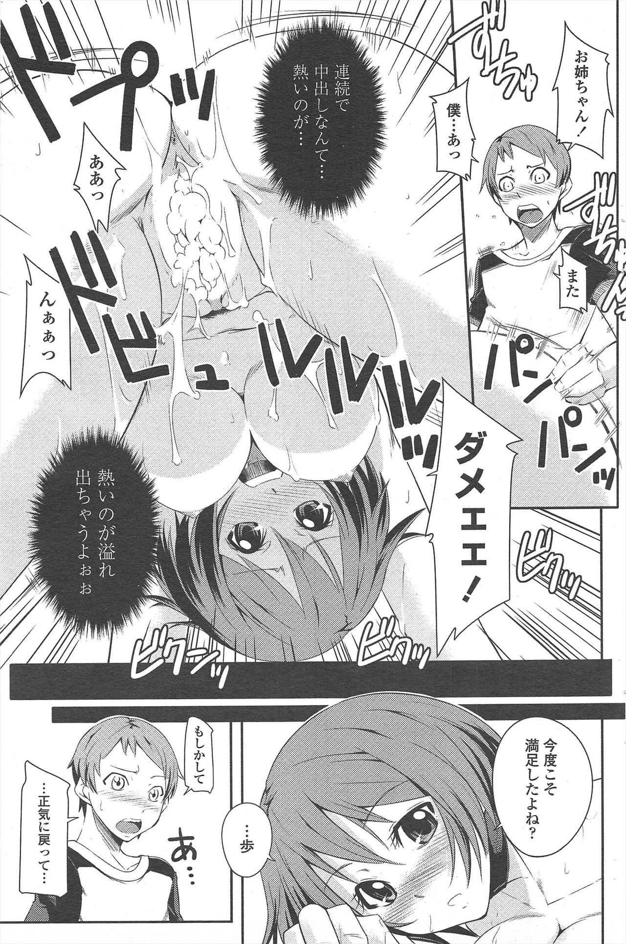 COMIC ペンギンクラブ 2010年9月号