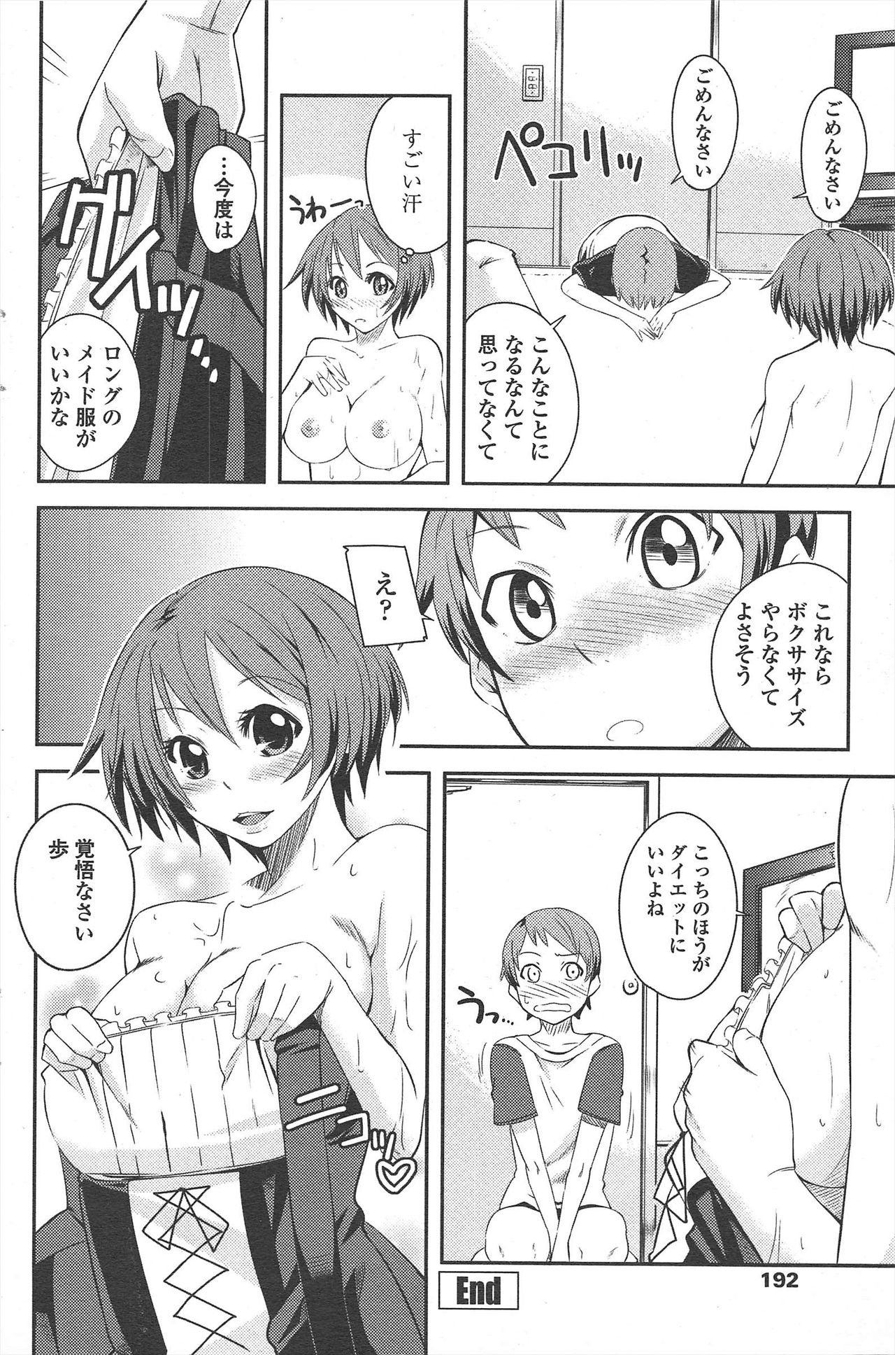 COMIC ペンギンクラブ 2010年9月号