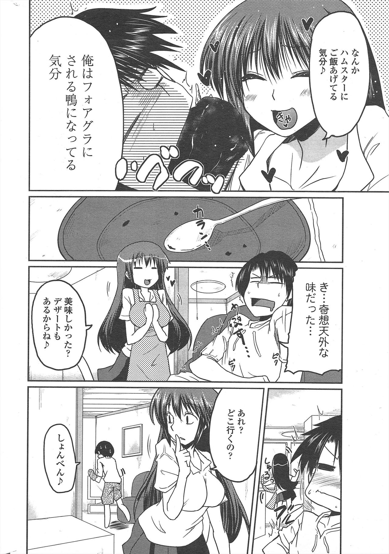 COMIC ペンギンクラブ 2010年9月号