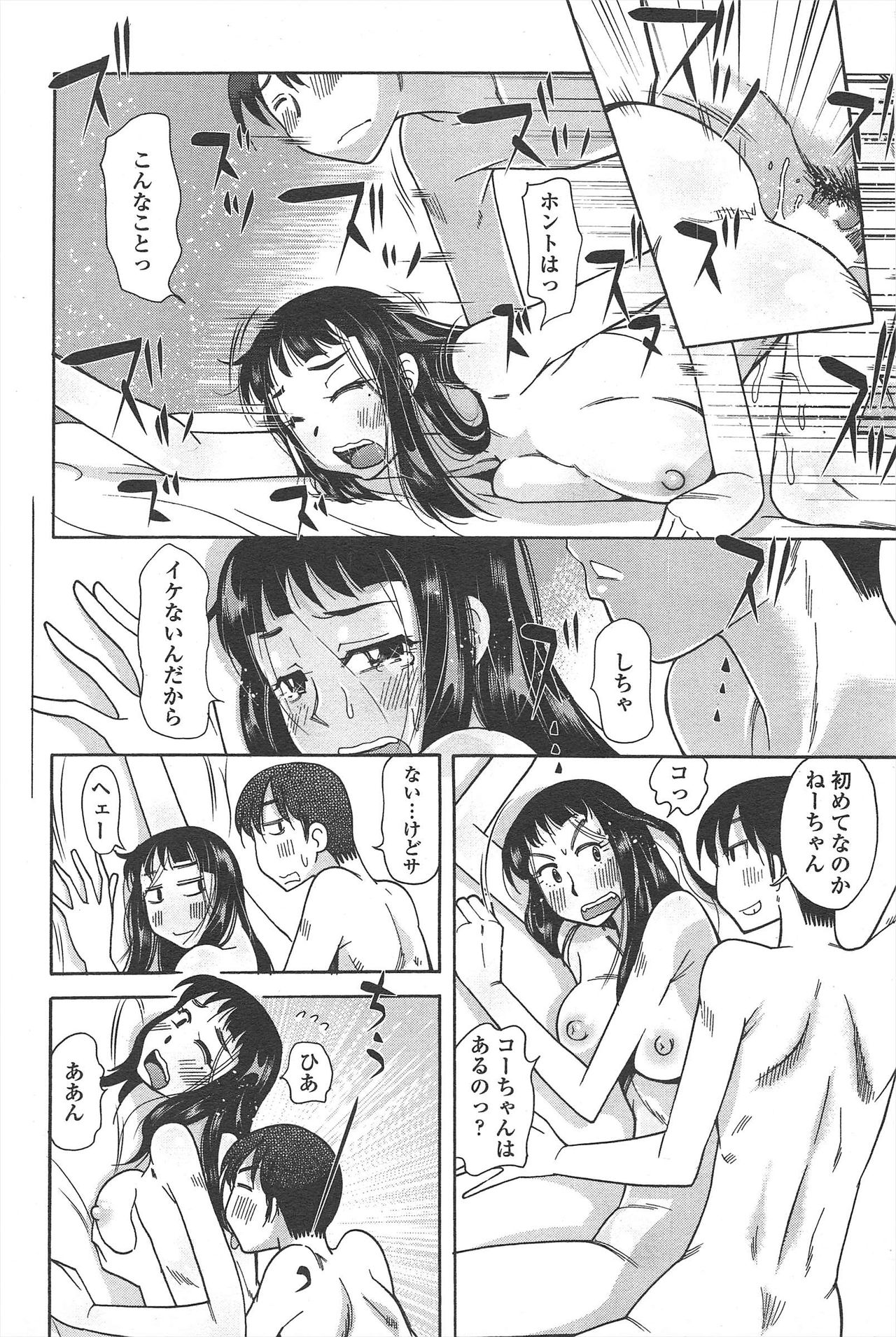 COMIC ペンギンクラブ 2010年9月号