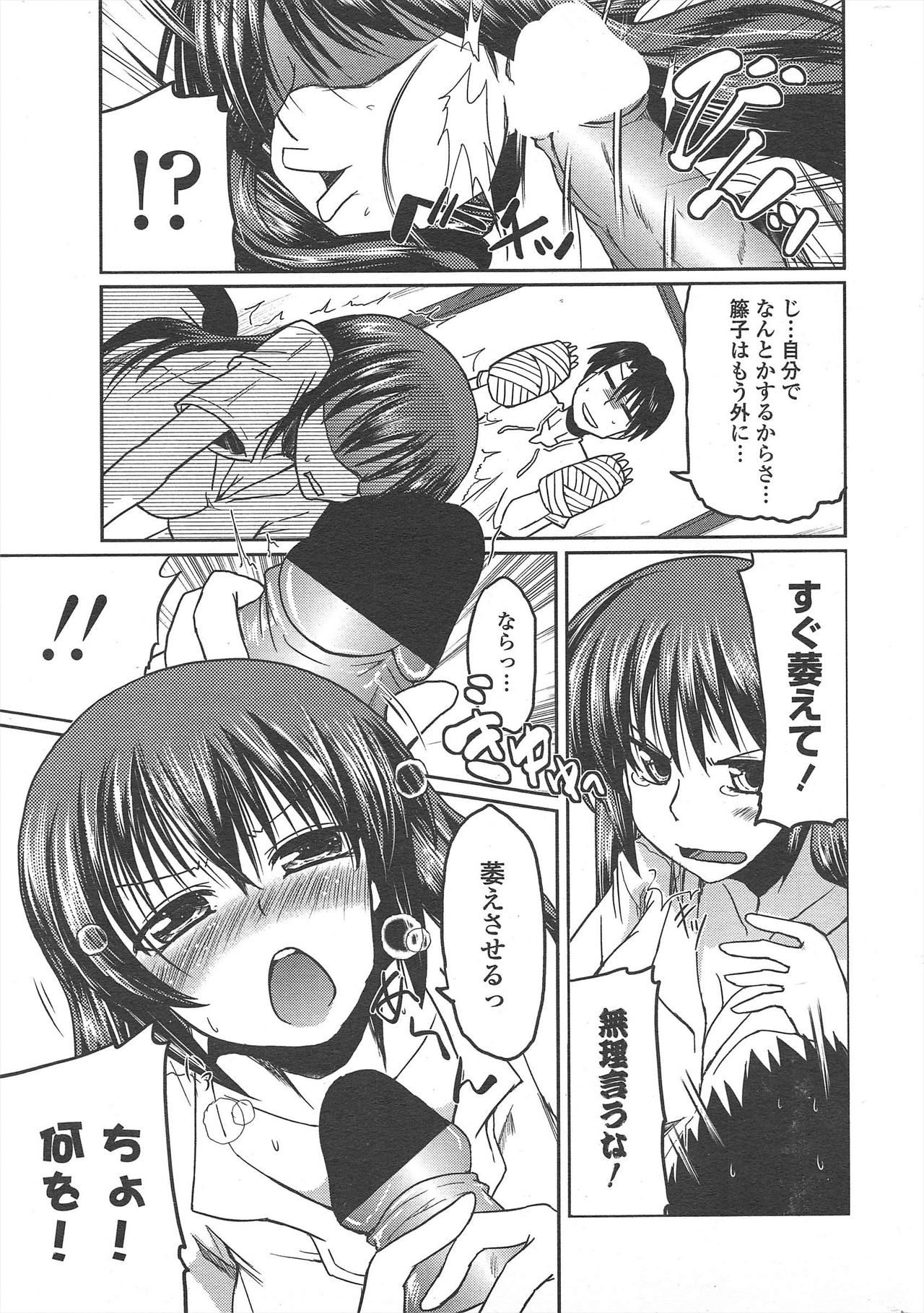 COMIC ペンギンクラブ 2010年9月号