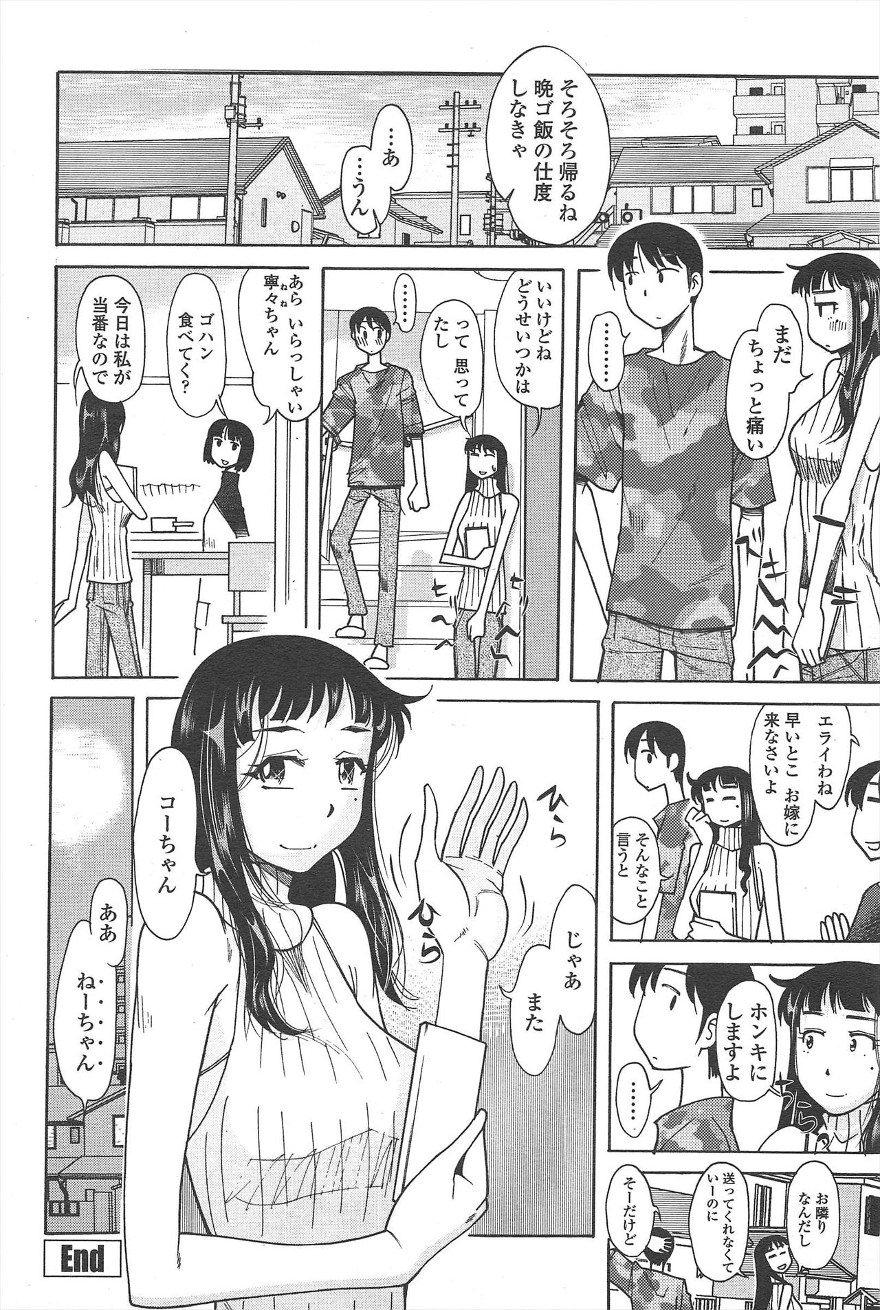 COMIC ペンギンクラブ 2010年9月号