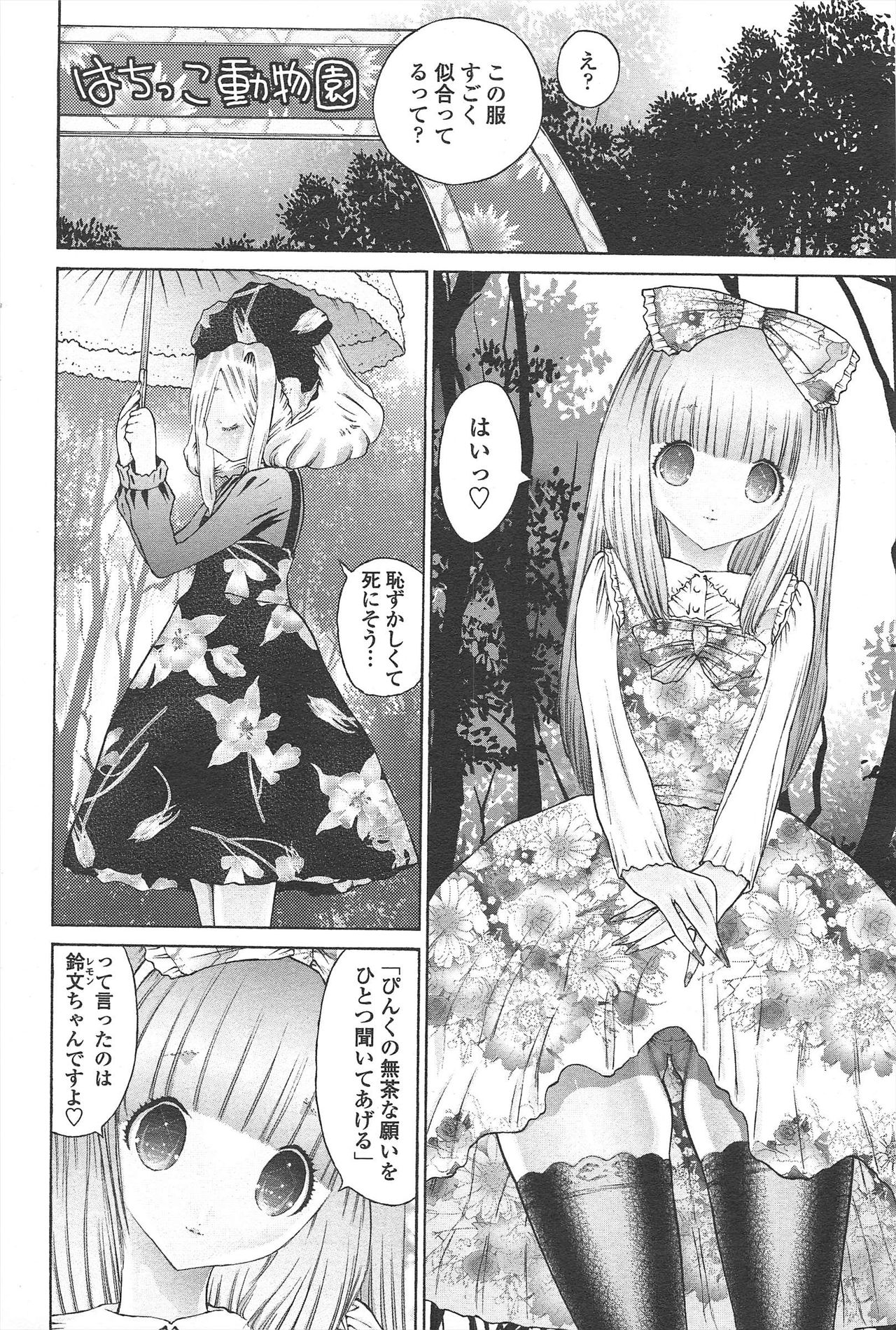 COMIC ペンギンクラブ 2010年9月号