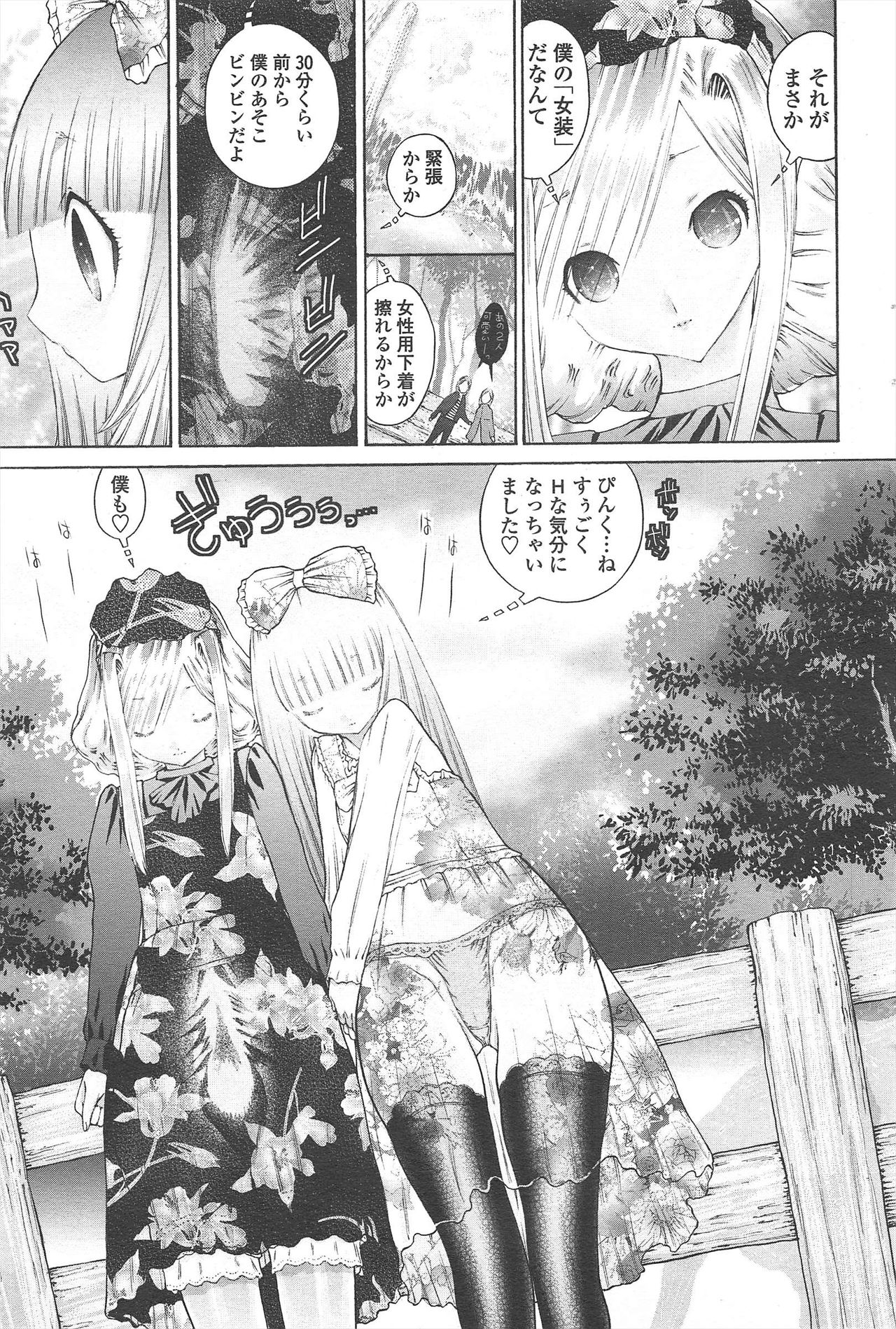 COMIC ペンギンクラブ 2010年9月号