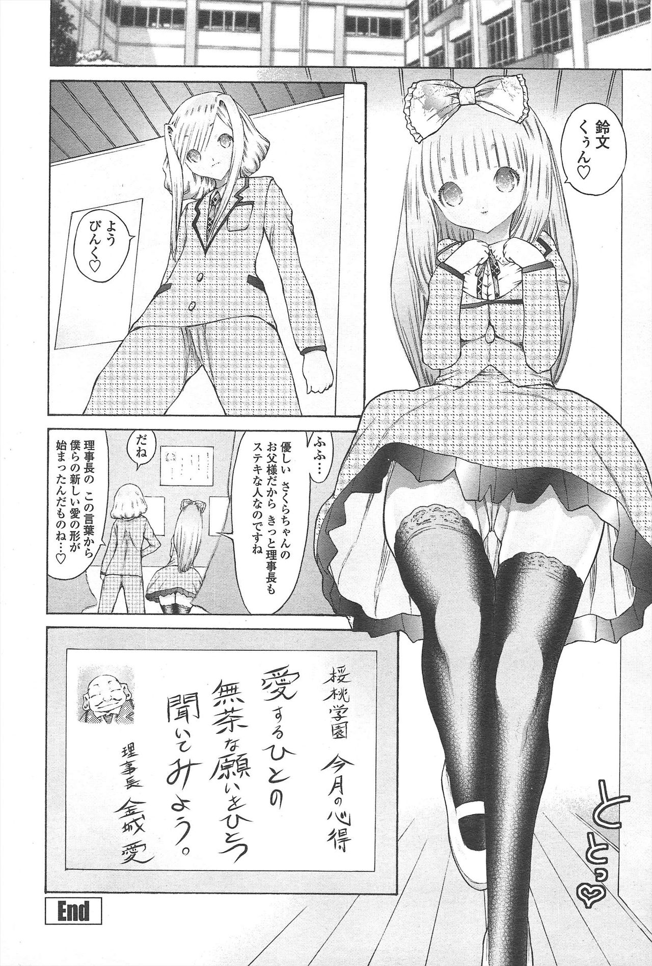 COMIC ペンギンクラブ 2010年9月号