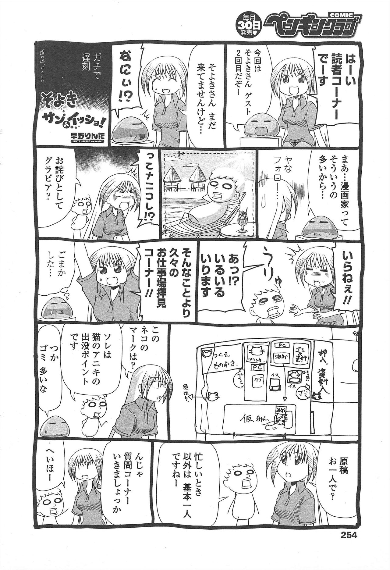 COMIC ペンギンクラブ 2010年9月号