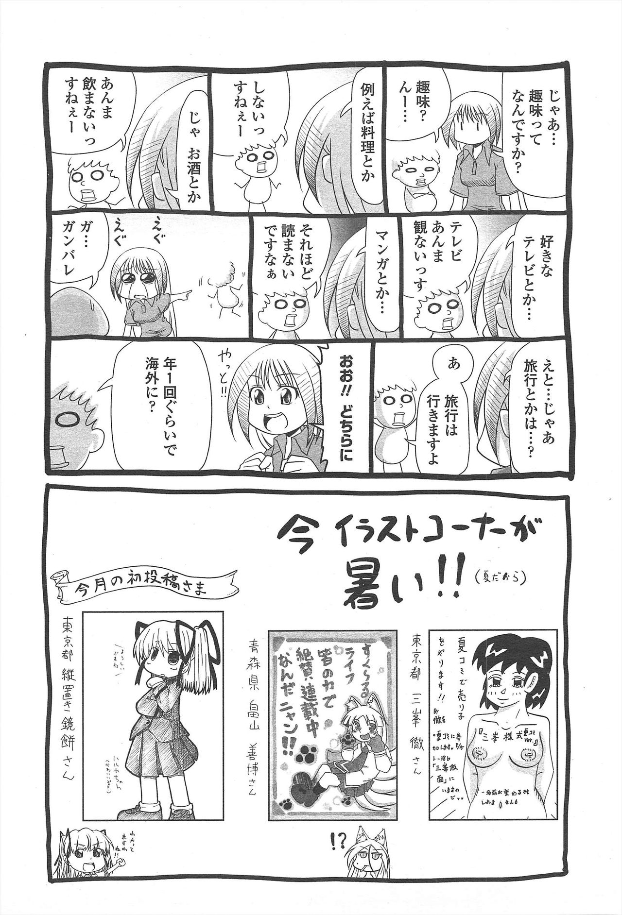 COMIC ペンギンクラブ 2010年9月号