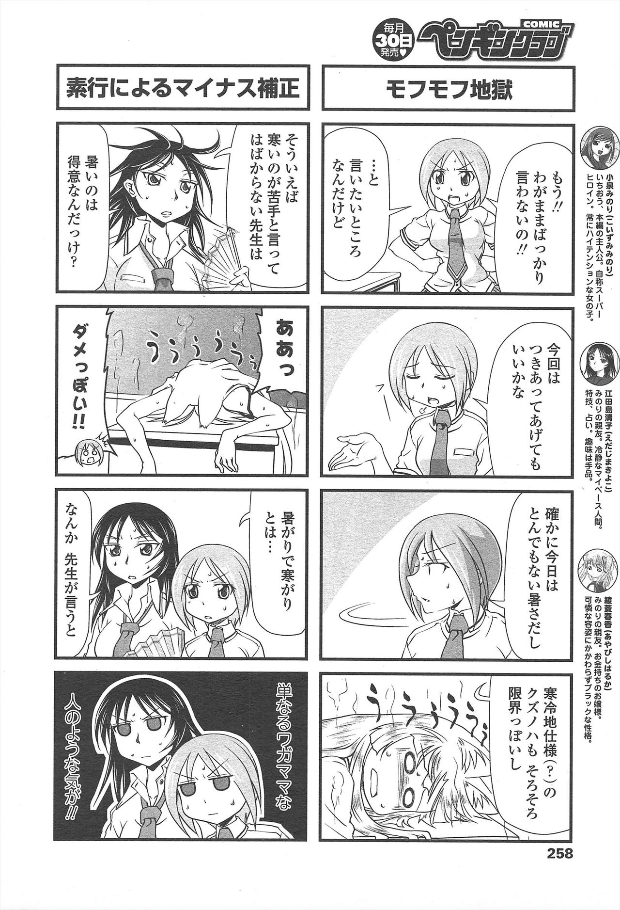 COMIC ペンギンクラブ 2010年9月号