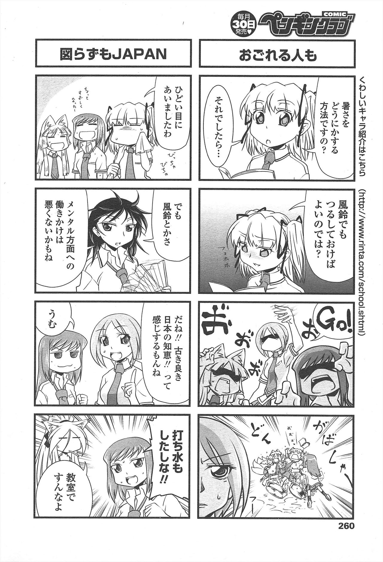 COMIC ペンギンクラブ 2010年9月号