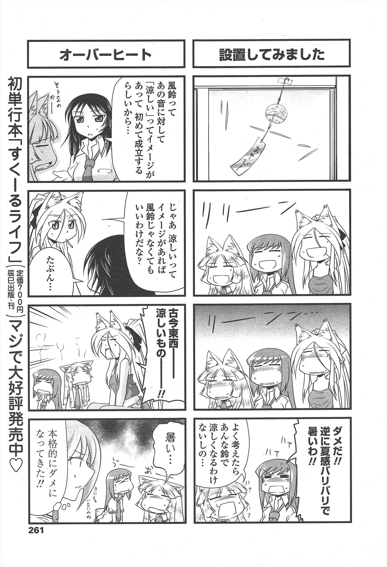 COMIC ペンギンクラブ 2010年9月号