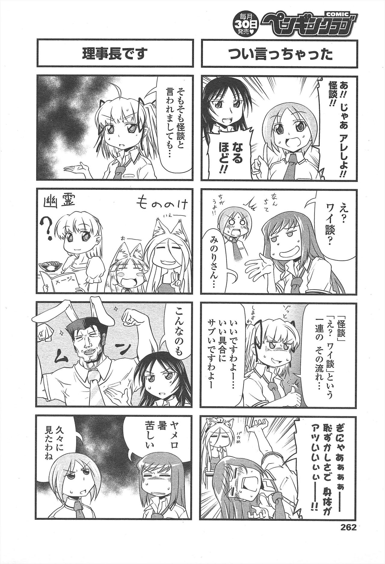 COMIC ペンギンクラブ 2010年9月号