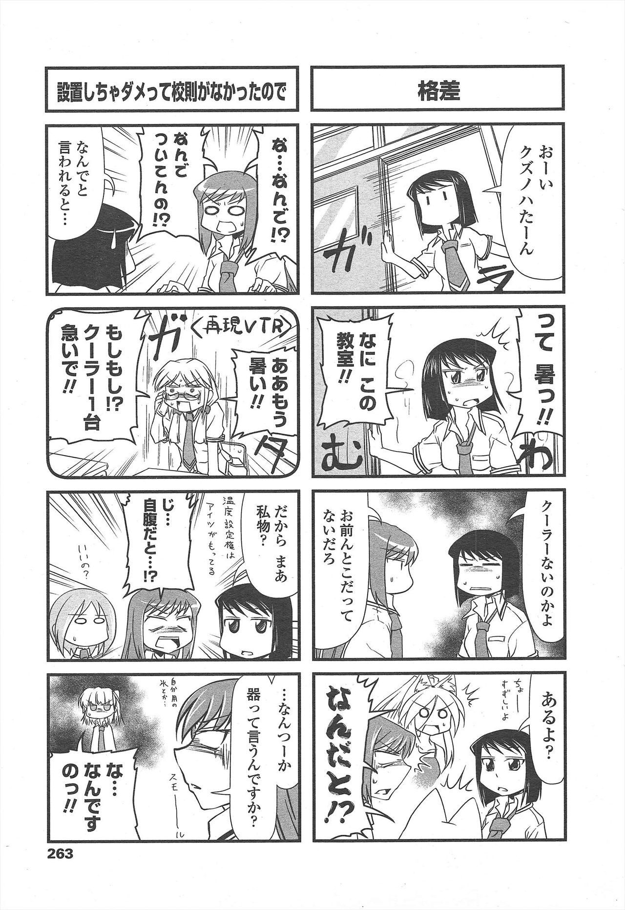COMIC ペンギンクラブ 2010年9月号