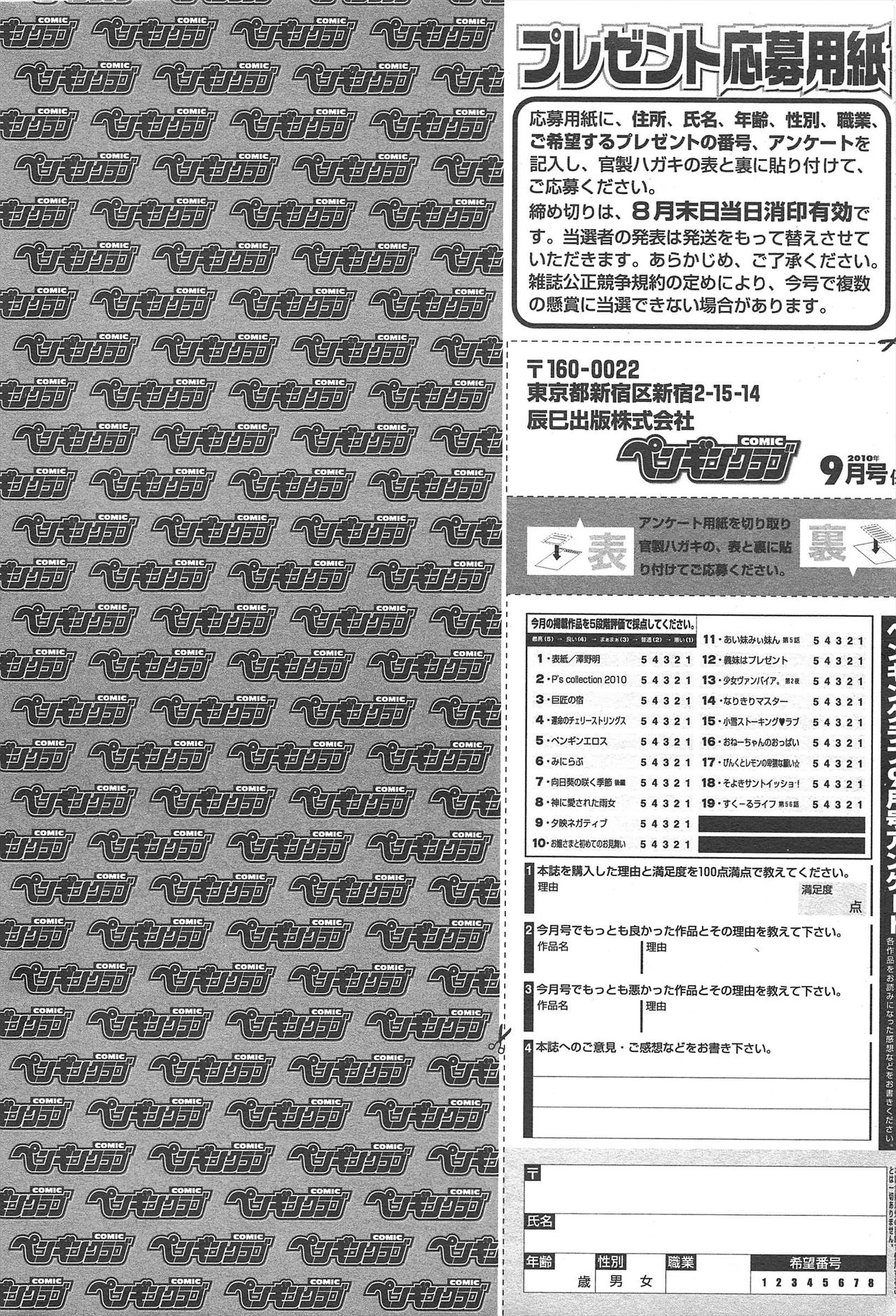 COMIC ペンギンクラブ 2010年9月号