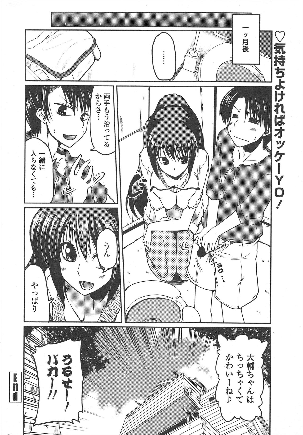 COMIC ペンギンクラブ 2010年9月号
