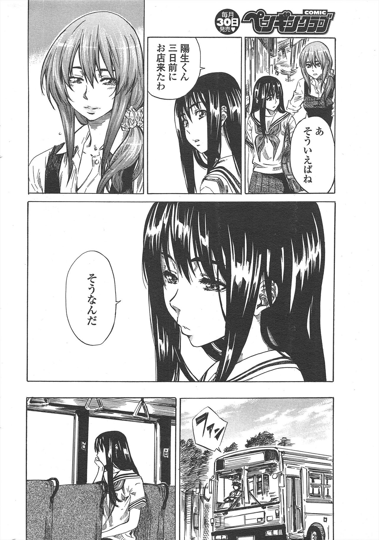 COMIC ペンギンクラブ 2010年9月号