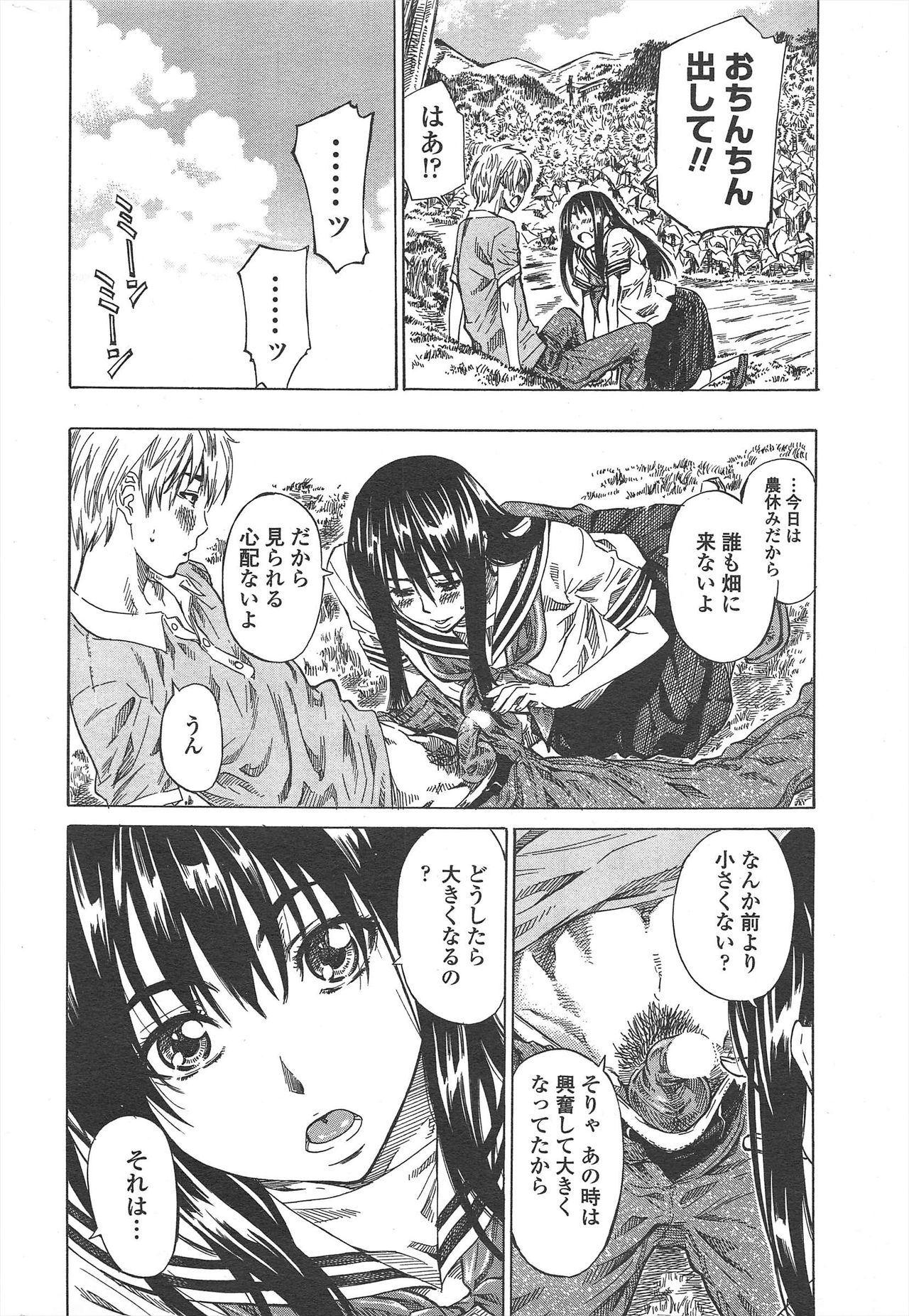 COMIC ペンギンクラブ 2010年9月号