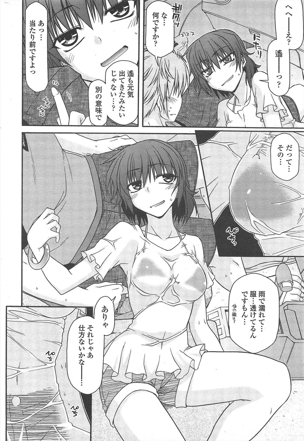 COMIC ペンギンクラブ 2010年9月号