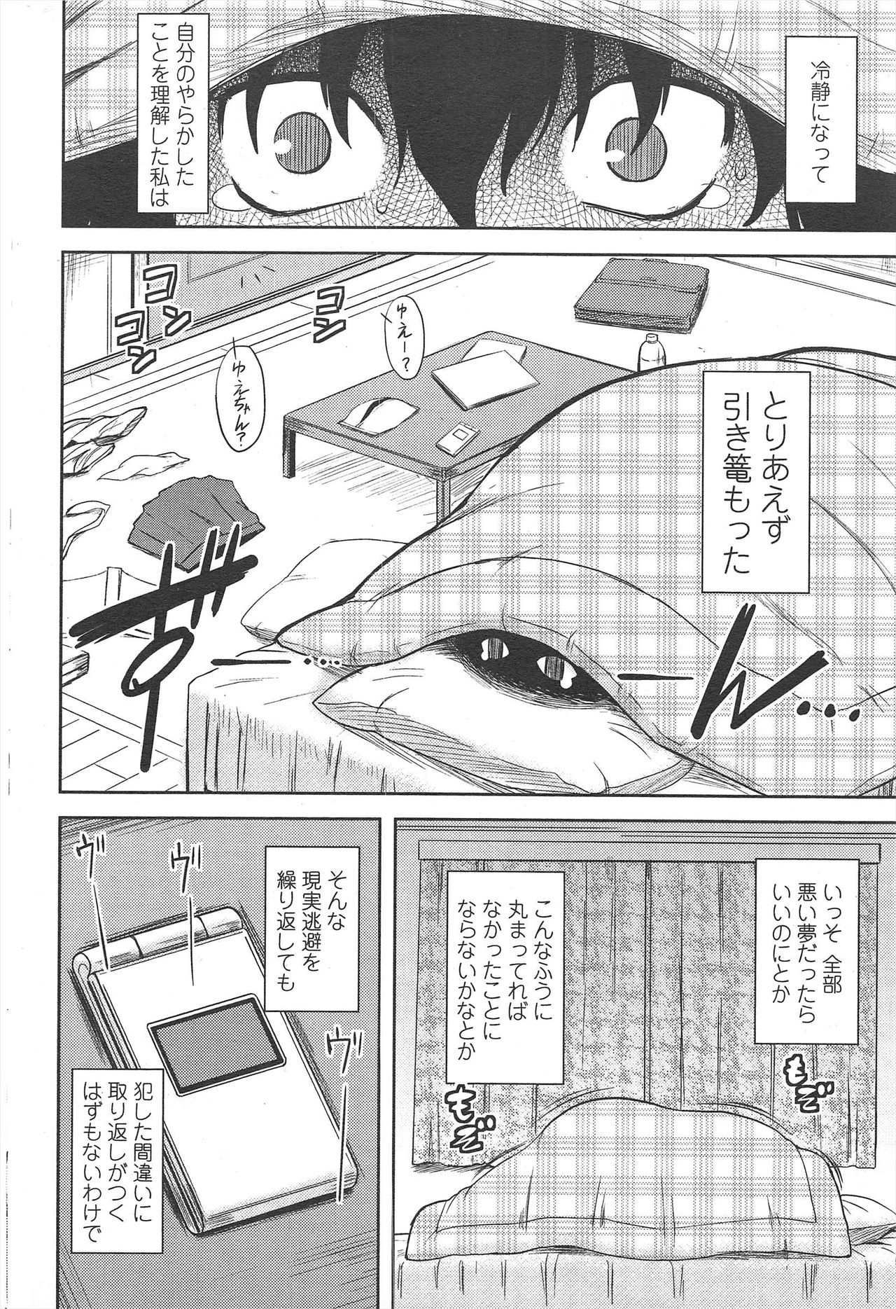 COMIC ペンギンクラブ 2010年9月号