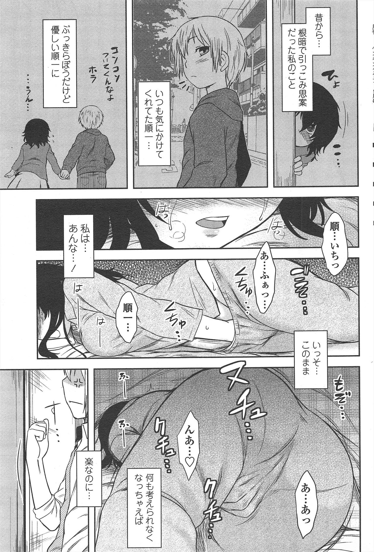 COMIC ペンギンクラブ 2010年9月号