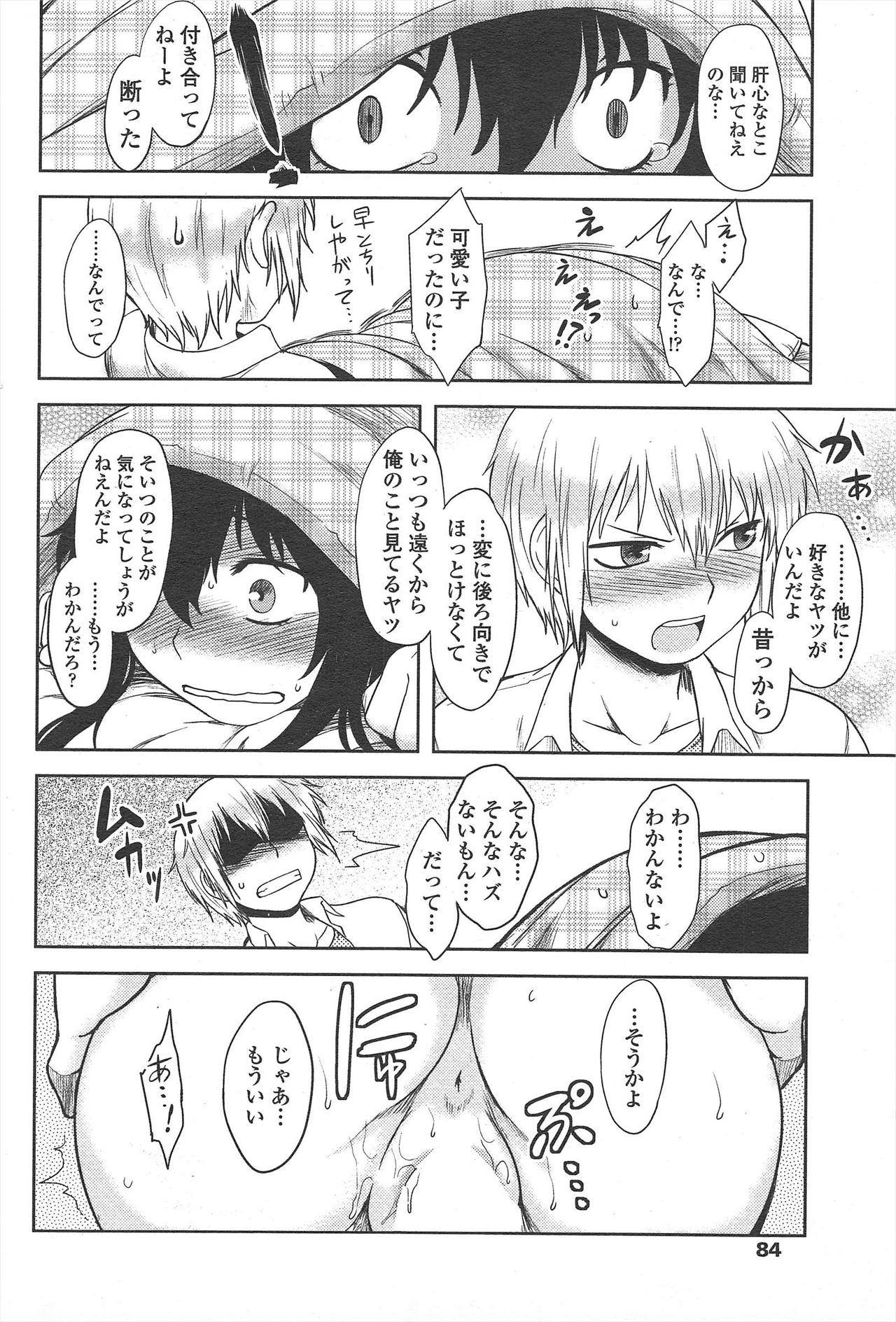 COMIC ペンギンクラブ 2010年9月号