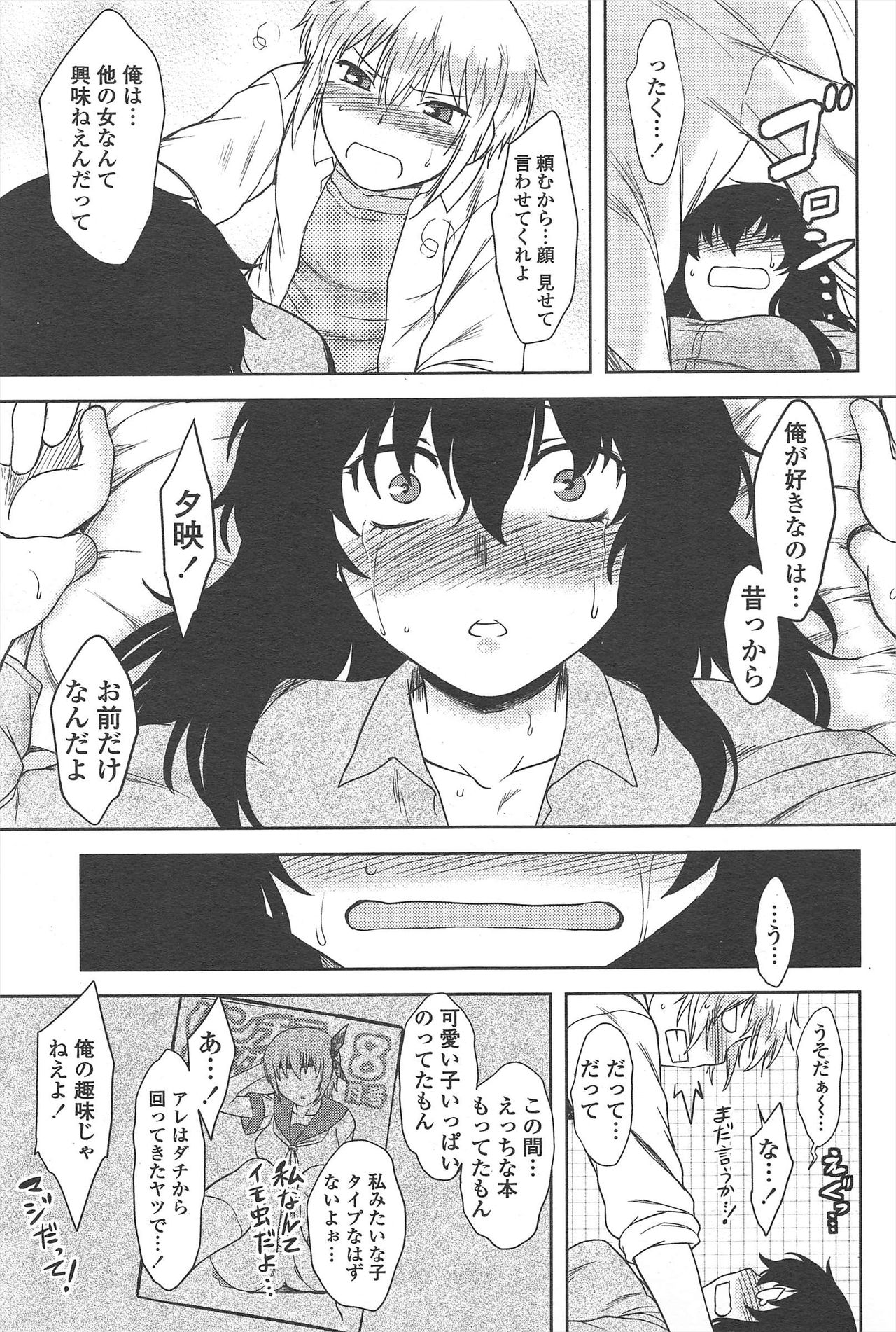 COMIC ペンギンクラブ 2010年9月号