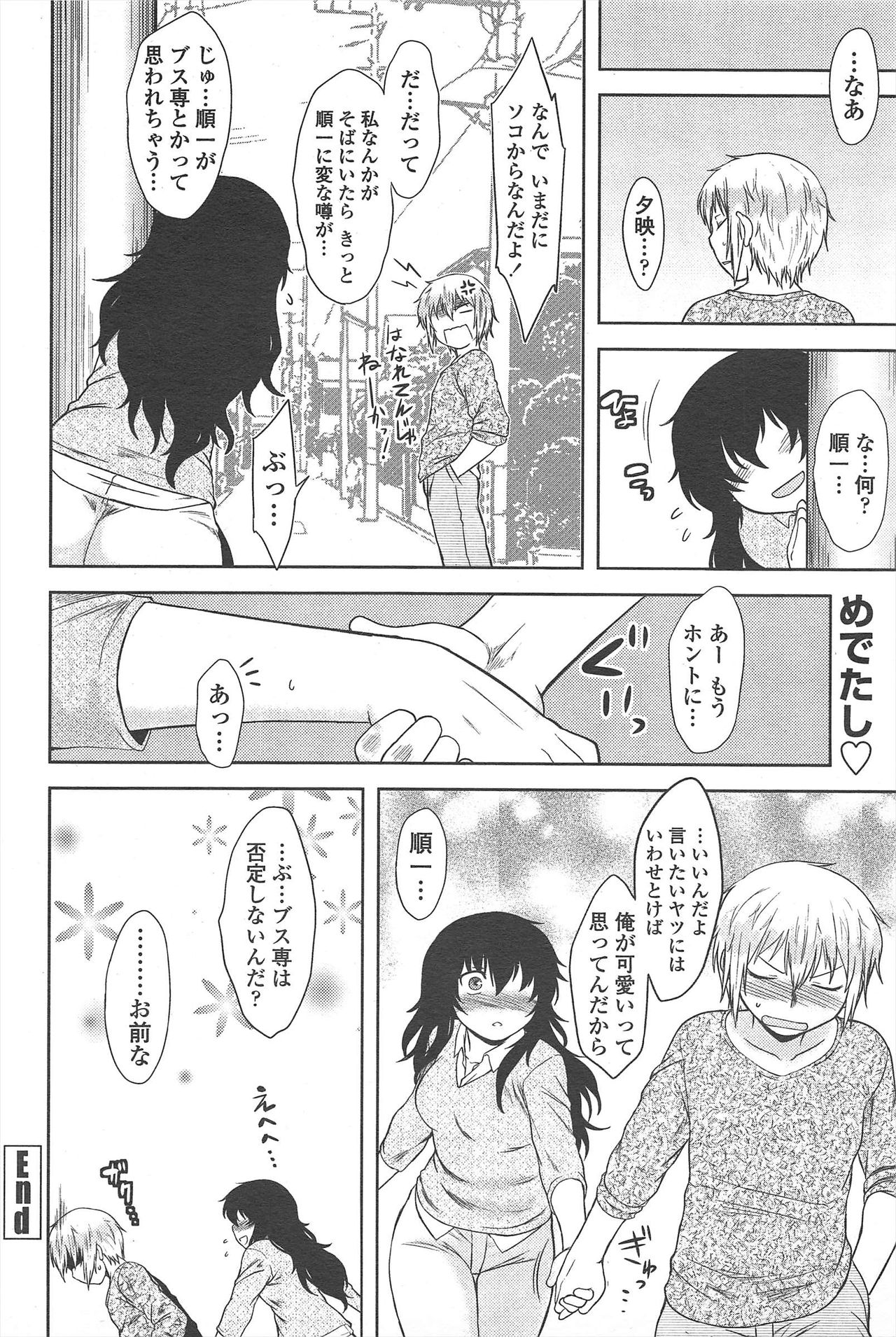 COMIC ペンギンクラブ 2010年9月号