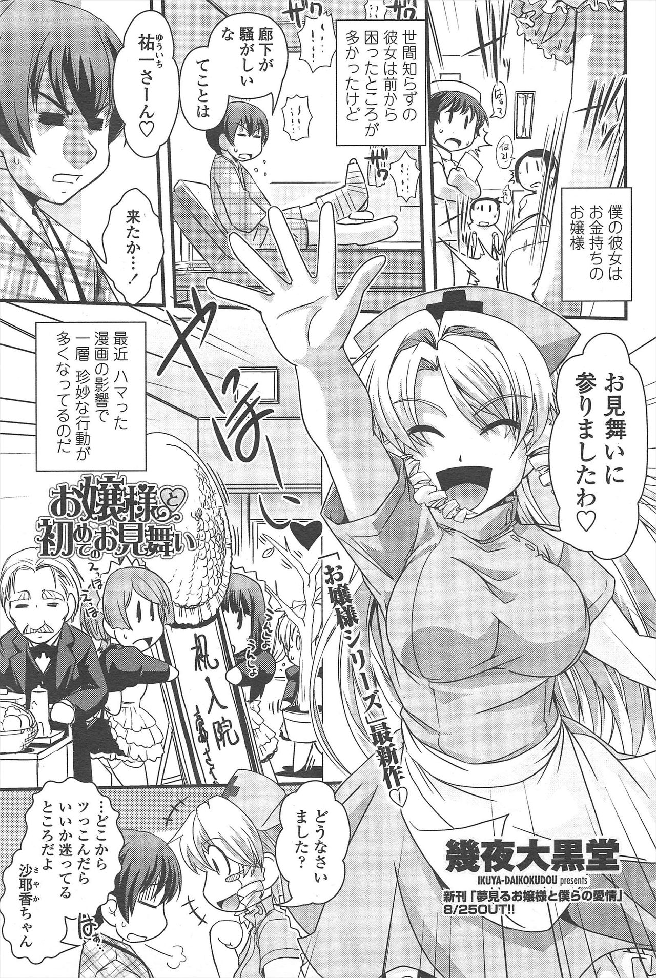 COMIC ペンギンクラブ 2010年9月号