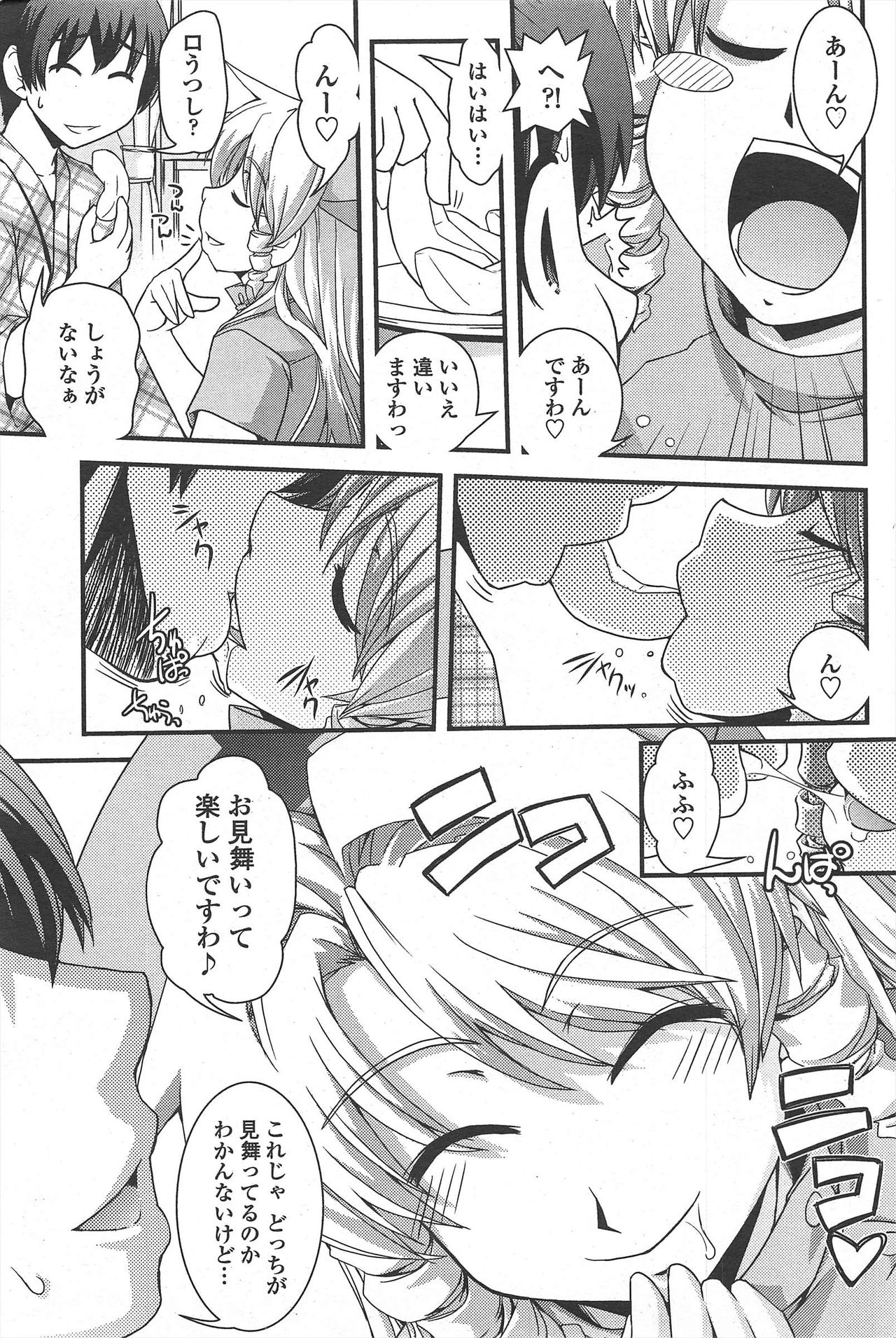 COMIC ペンギンクラブ 2010年9月号