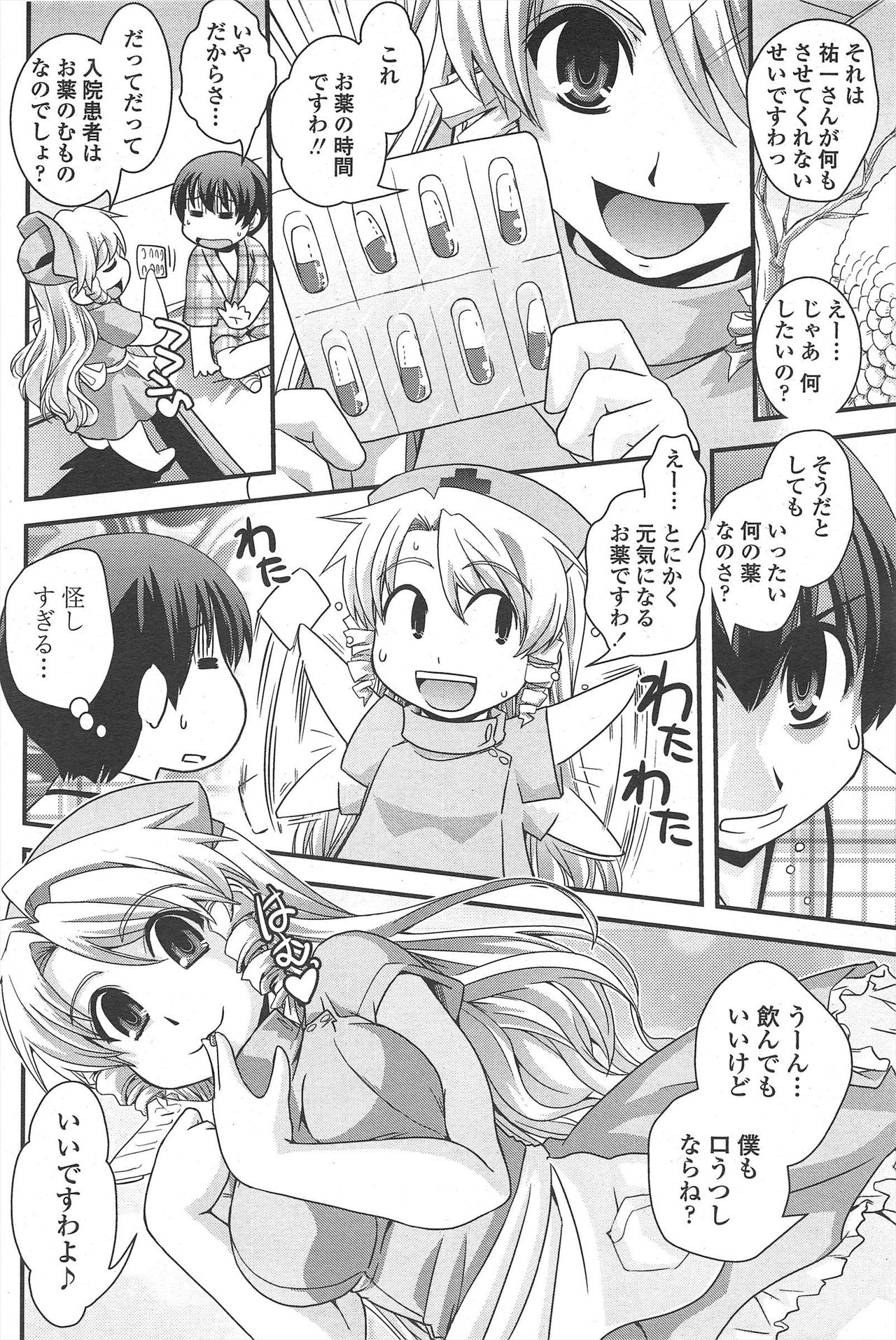 COMIC ペンギンクラブ 2010年9月号