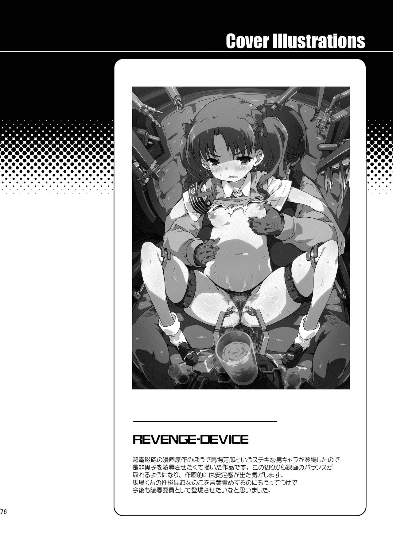 [Dr.VERMILION (ペテン師)] ダークサイドニルヴァーナ (とある科学の超電磁砲) [DL版]