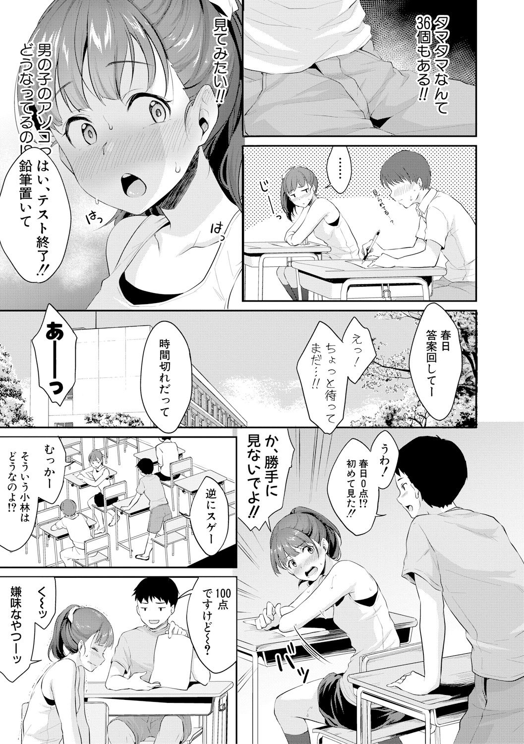 [メガねぃ] 思春期のお勉強 [DL版]