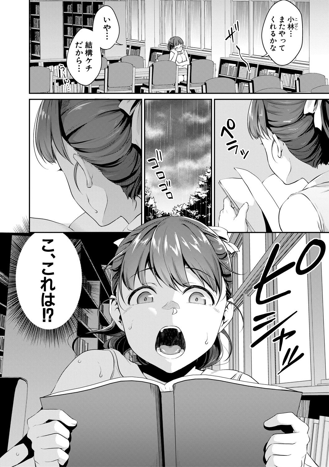[メガねぃ] 思春期のお勉強 [DL版]
