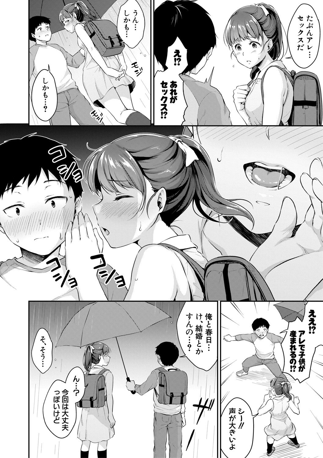 [メガねぃ] 思春期のお勉強 [DL版]