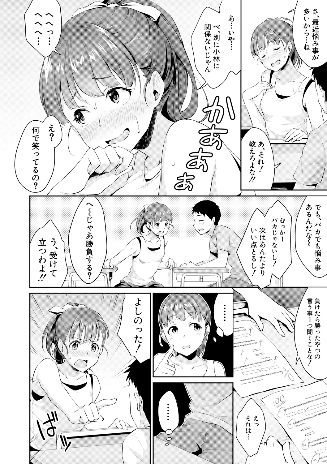 [メガねぃ] 思春期のお勉強 [DL版]