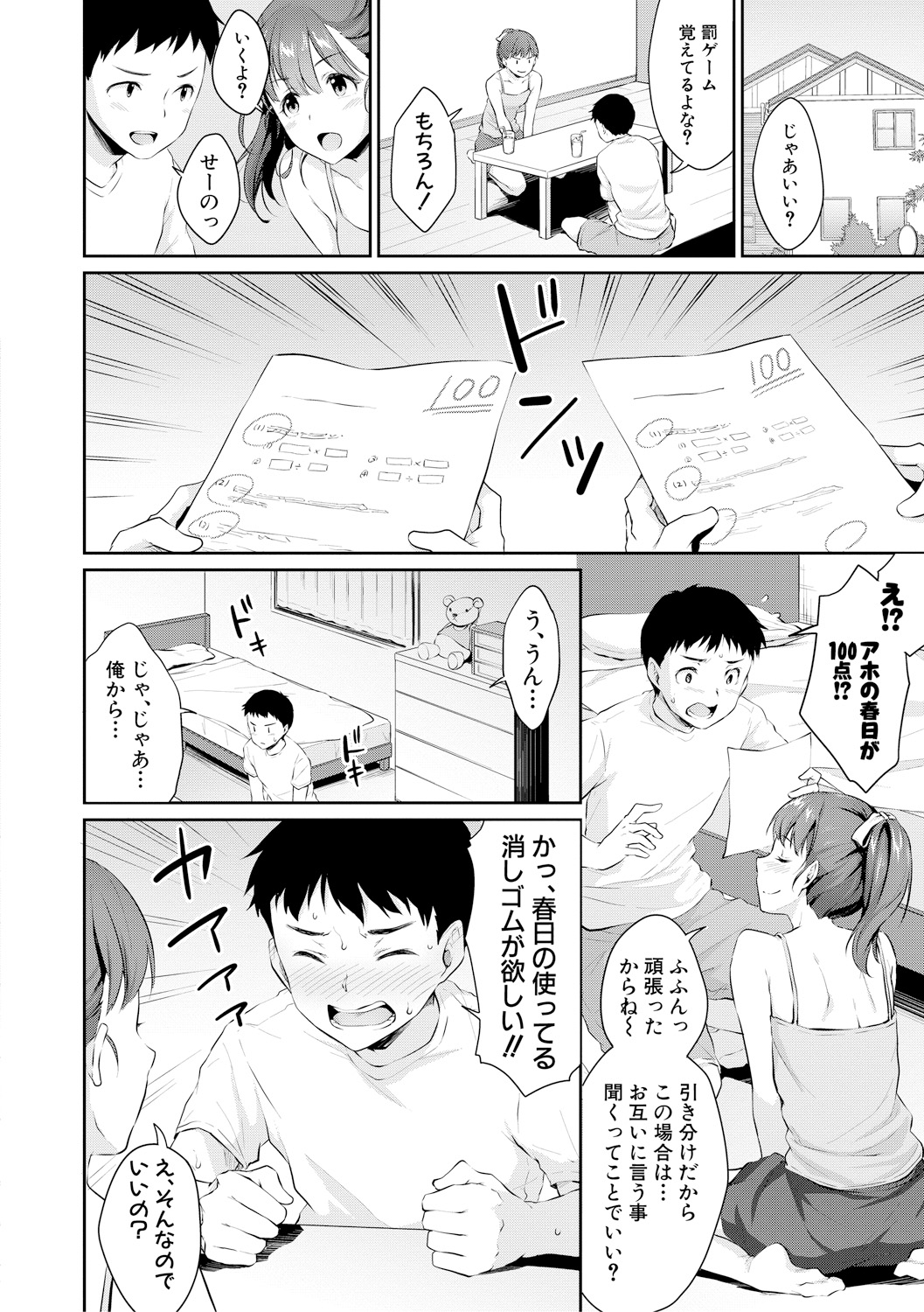 [メガねぃ] 思春期のお勉強 [DL版]