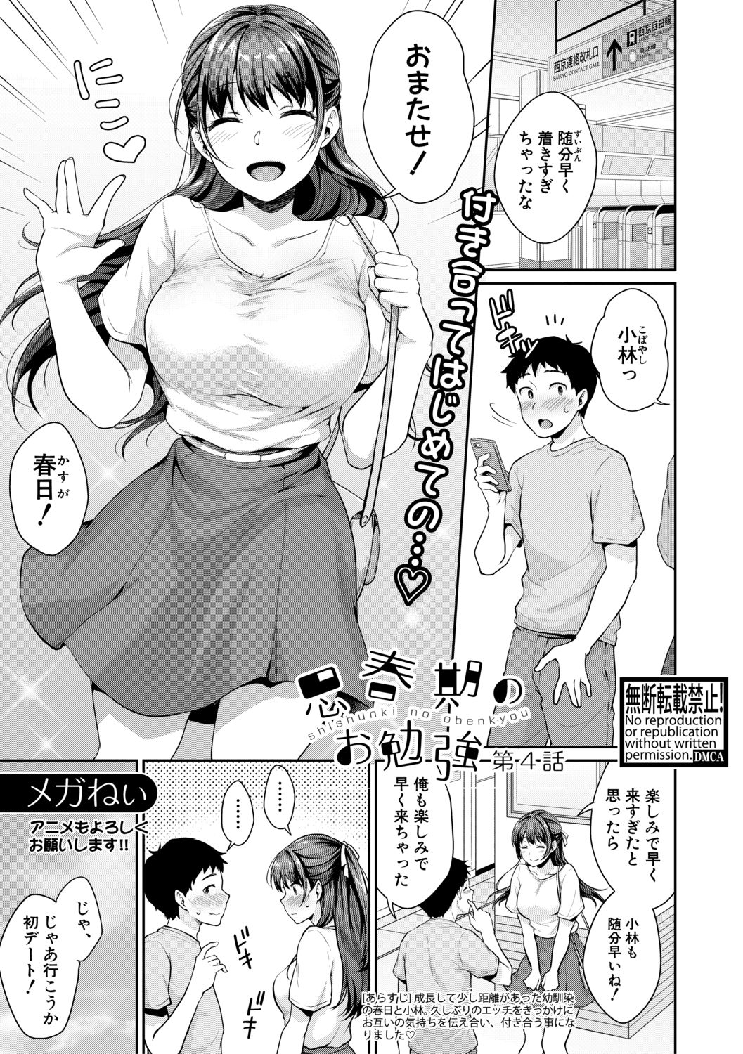 [メガねぃ] 思春期のお勉強 [DL版]