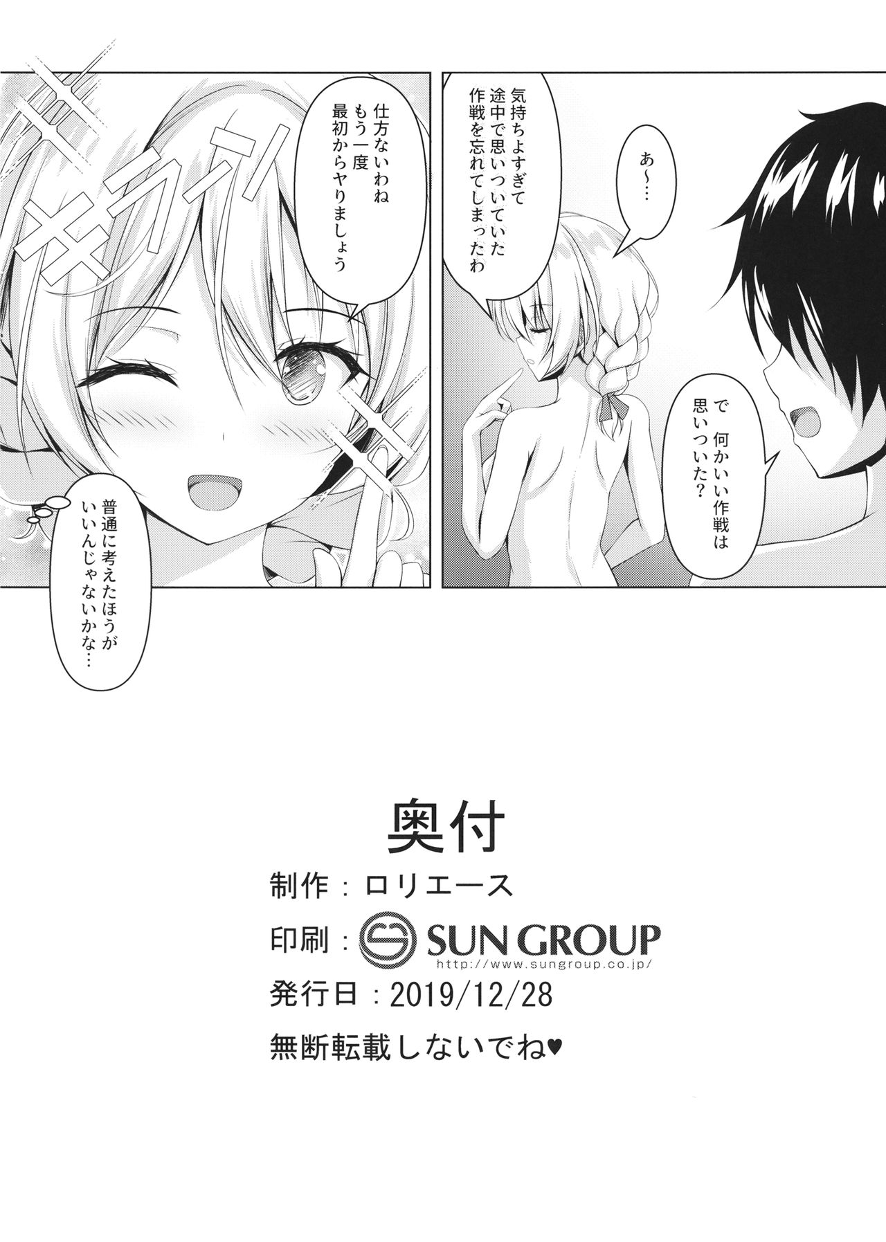 (C97) [ロリエース (朱シオ)] ダージリンの秘密の作戦会議 (ガールズ&パンツァー)