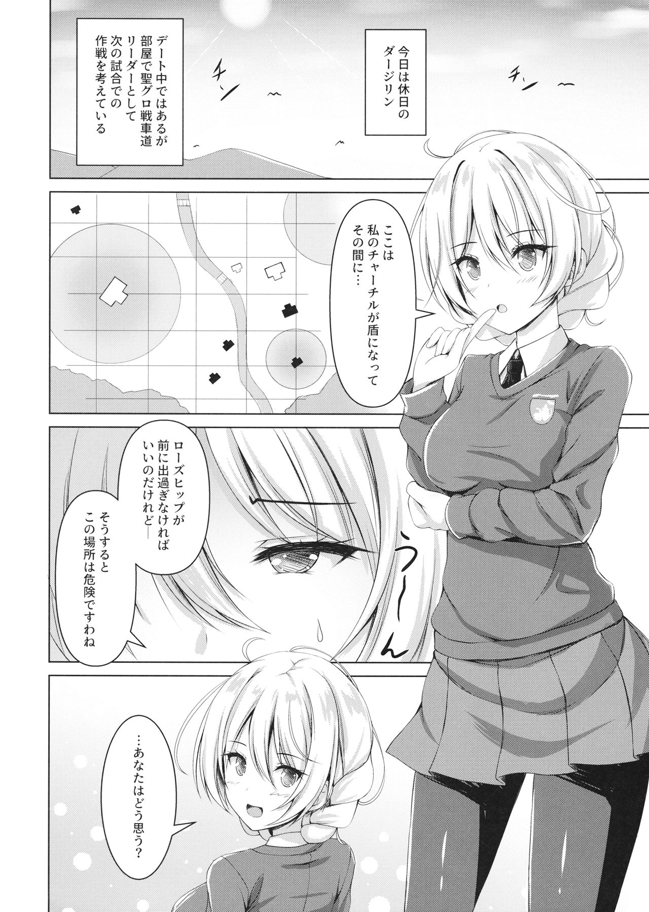 (C97) [ロリエース (朱シオ)] ダージリンの秘密の作戦会議 (ガールズ&パンツァー)