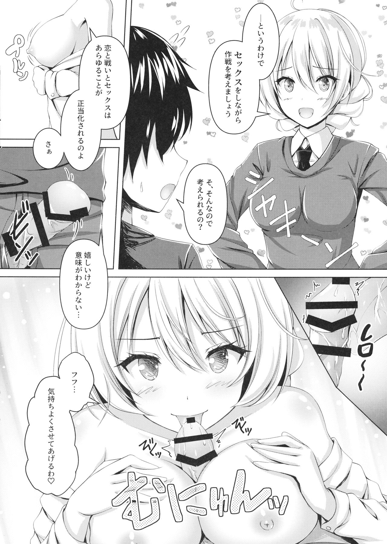 (C97) [ロリエース (朱シオ)] ダージリンの秘密の作戦会議 (ガールズ&パンツァー)