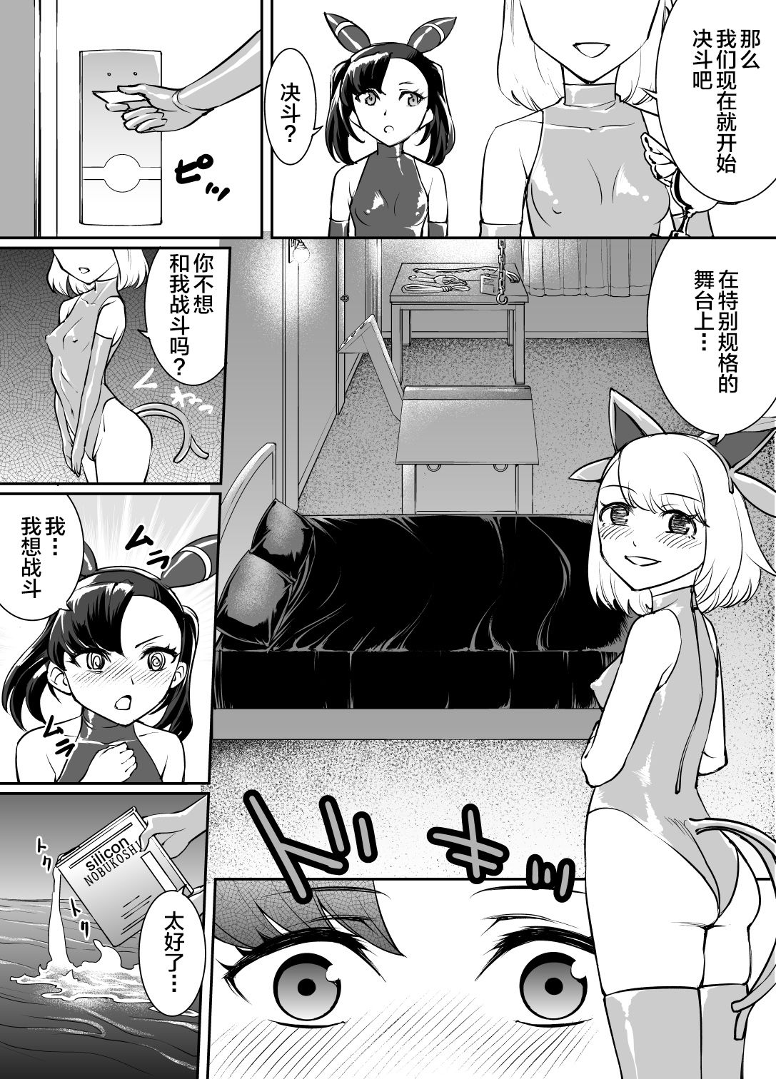 [弄覧少女 (tat)] 百合真理 (ポケットモンスター ソード・シールド) [中国翻訳]