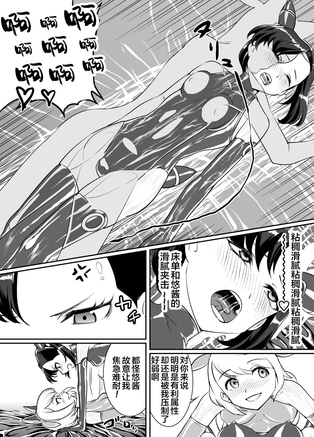 [弄覧少女 (tat)] 百合真理 (ポケットモンスター ソード・シールド) [中国翻訳]