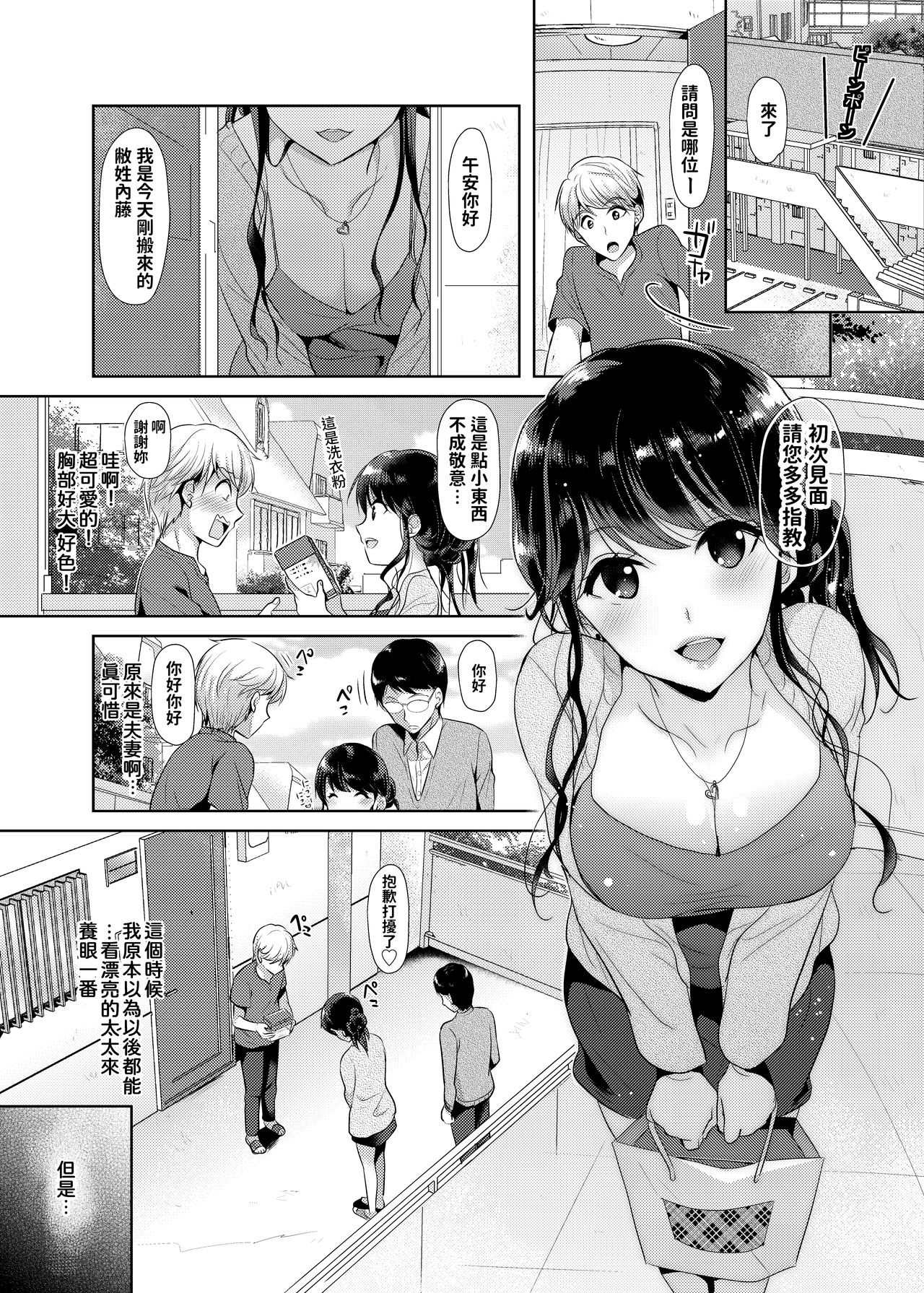 [nine-on] お隣さんは欲求不満な淫乱人妻!? [中国翻訳]