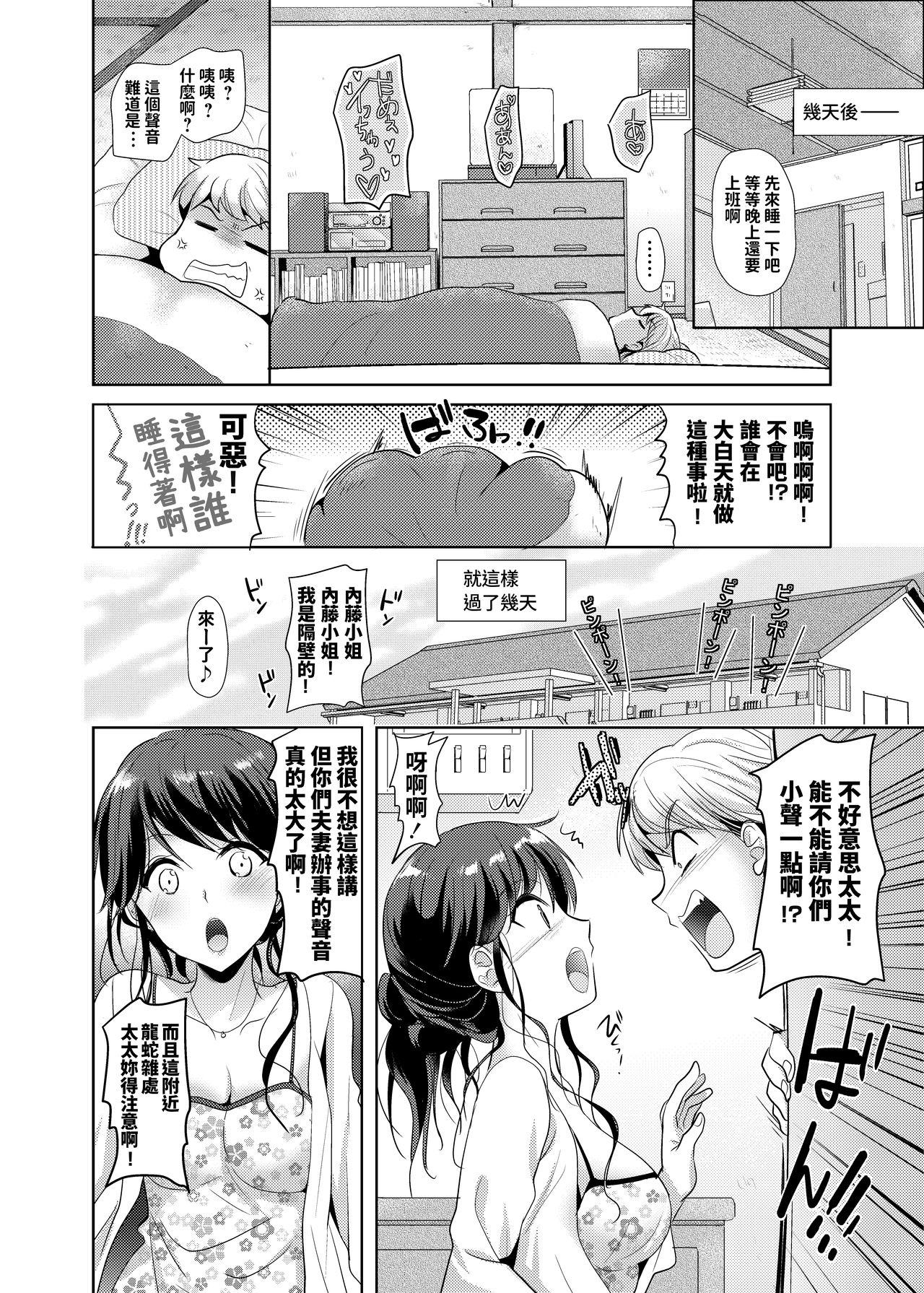 [nine-on] お隣さんは欲求不満な淫乱人妻!? [中国翻訳]
