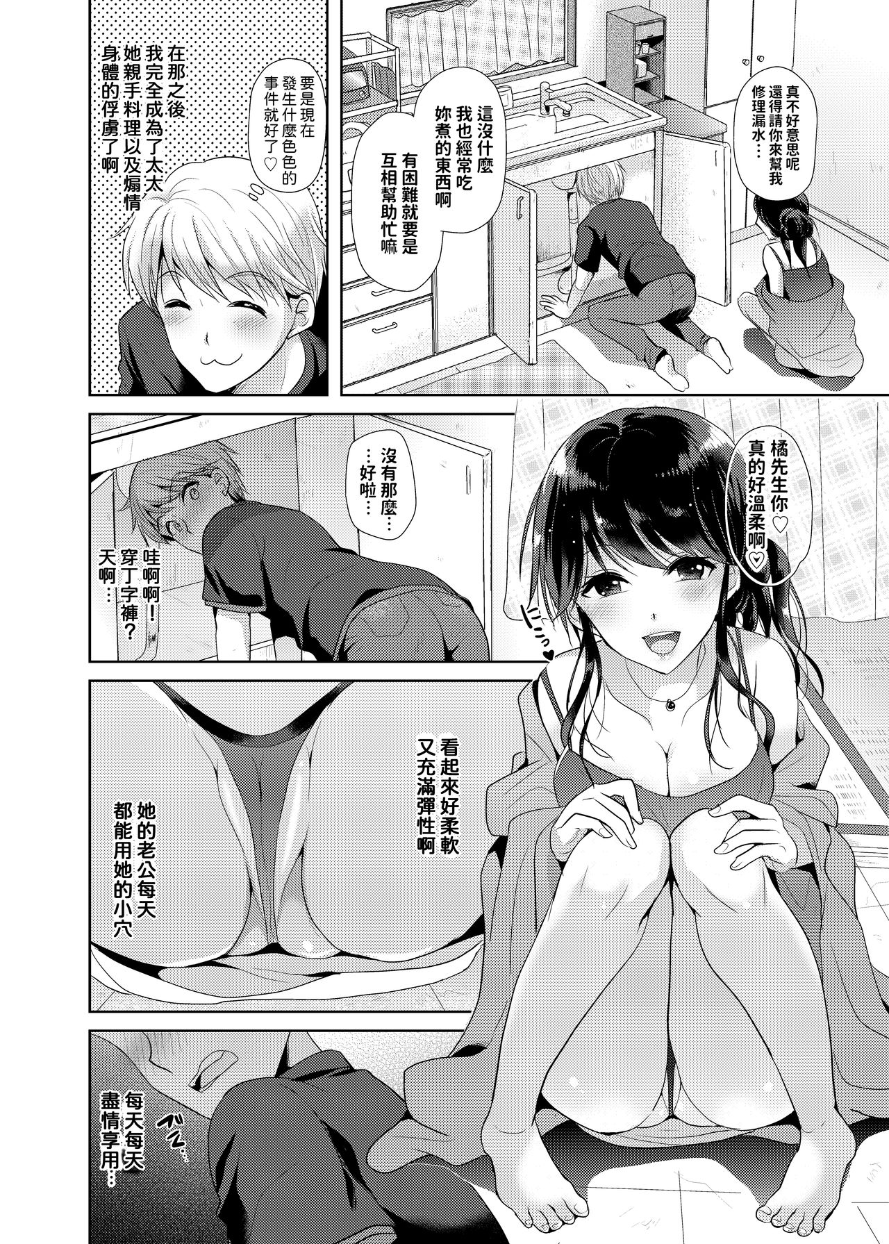 [nine-on] お隣さんは欲求不満な淫乱人妻!? [中国翻訳]