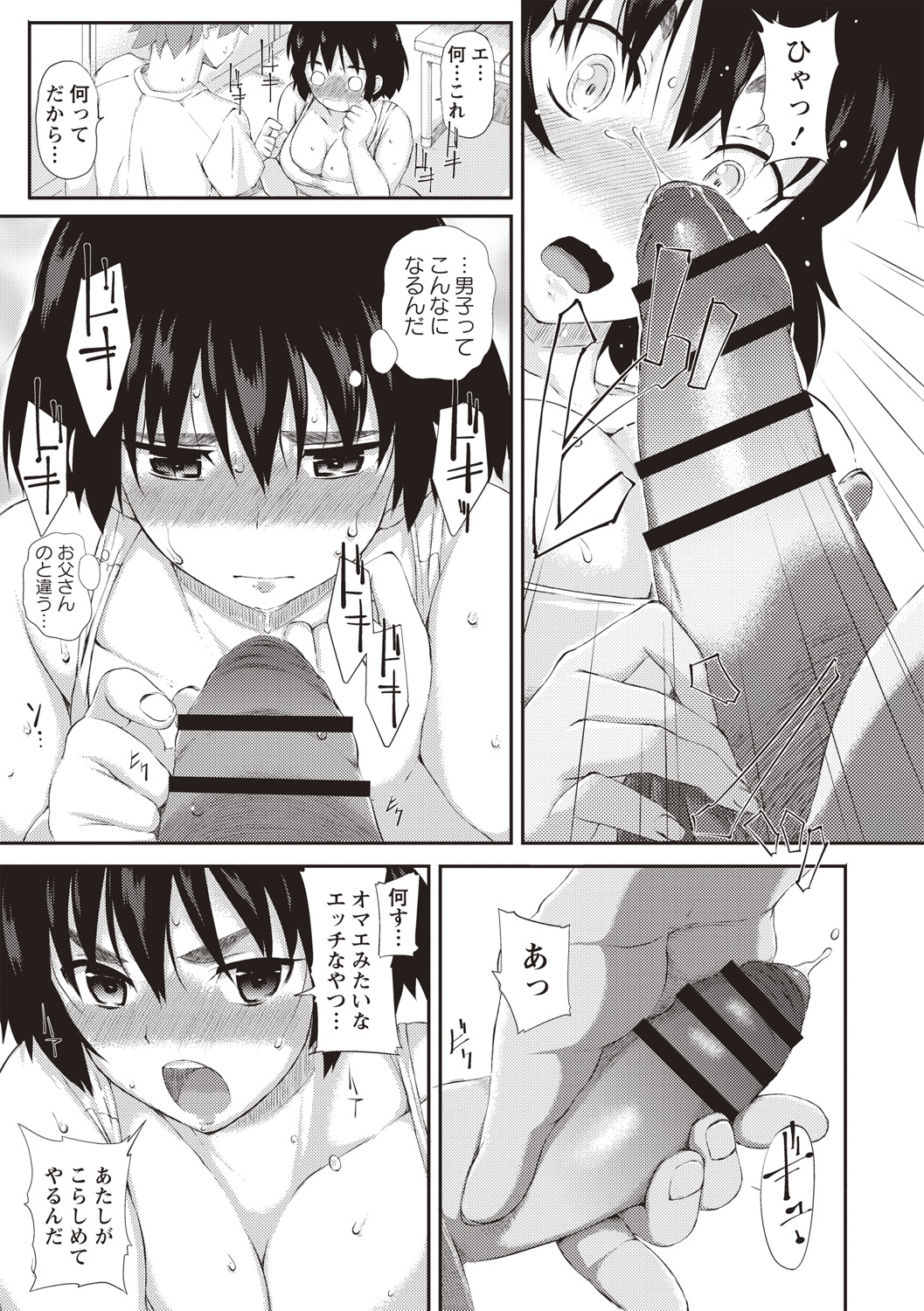 [森山六花] ひみつの少女性癖 [DL版]